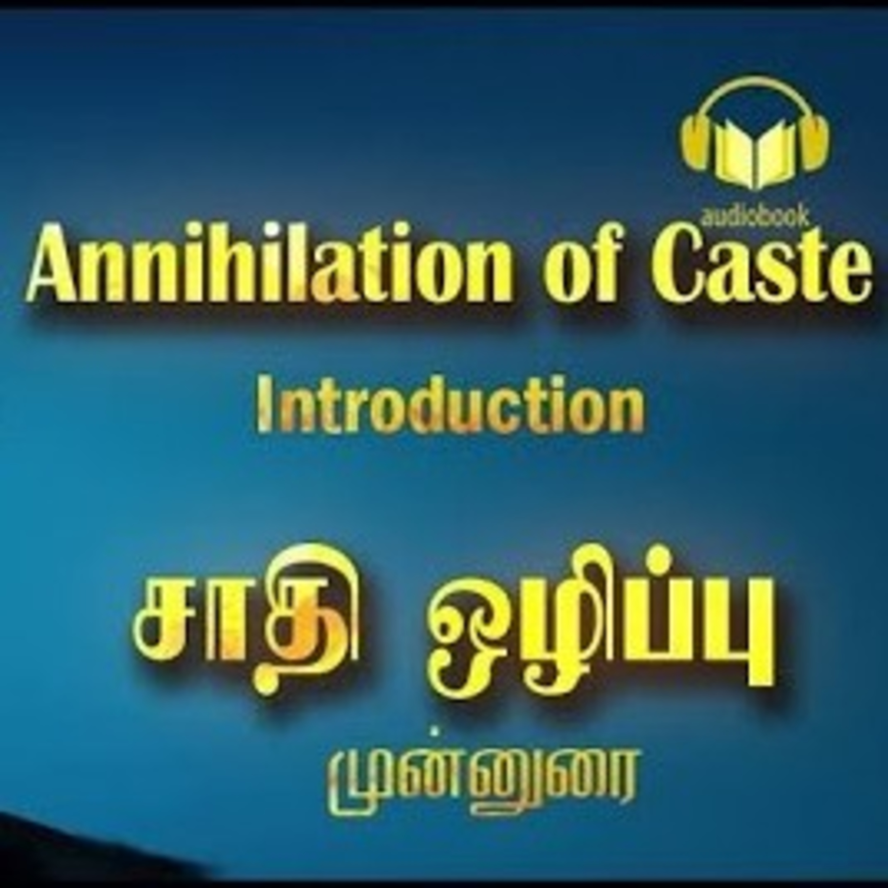 சாதி ஒழிப்பு (Annihilation of Caste) | இந்தியாவில் தீண்டாமை மற்றும் சாதி அமைப்பு | Ravanan 2.0 episode artwork