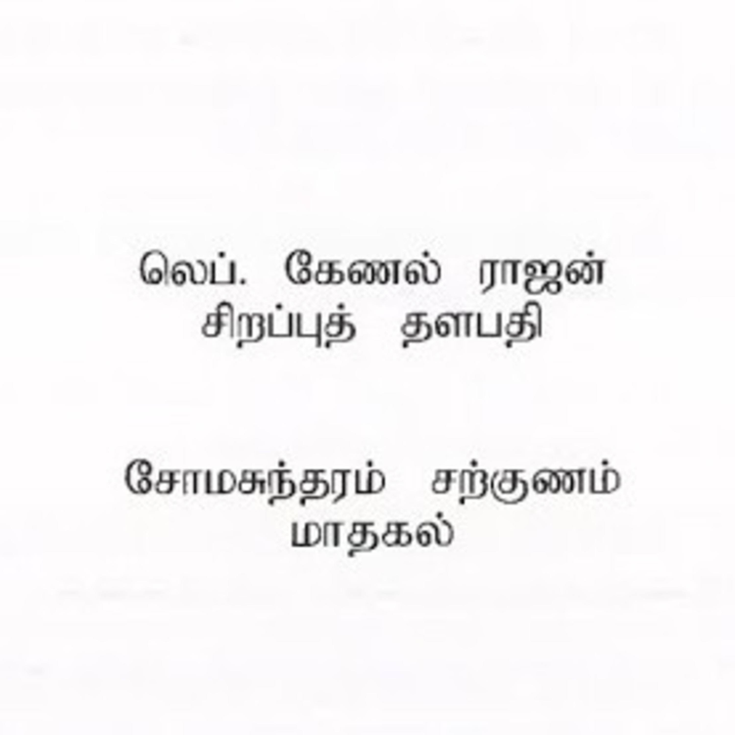 நெருப்பாற்று நீச்சலிற் பத்தாண்டுகள் 20 | சாள்ஸ் அன்ரனி சிறப்புப் படையணி | Ravanan 2.0 | தமிழ் episode artwork