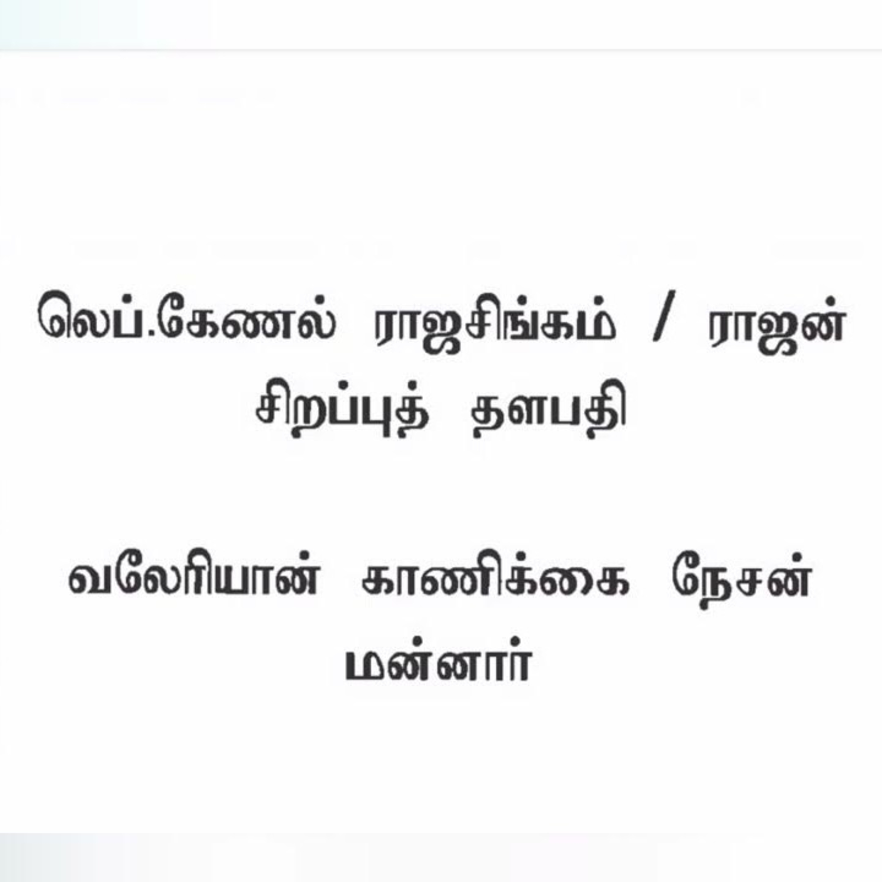 நெருப்பாற்று நீச்சலிற் பத்தாண்டுகள் 24 | சாள்ஸ் அன்ரனி சிறப்புப் படையணி | Ravanan 2.0 | தமிழ் episode artwork