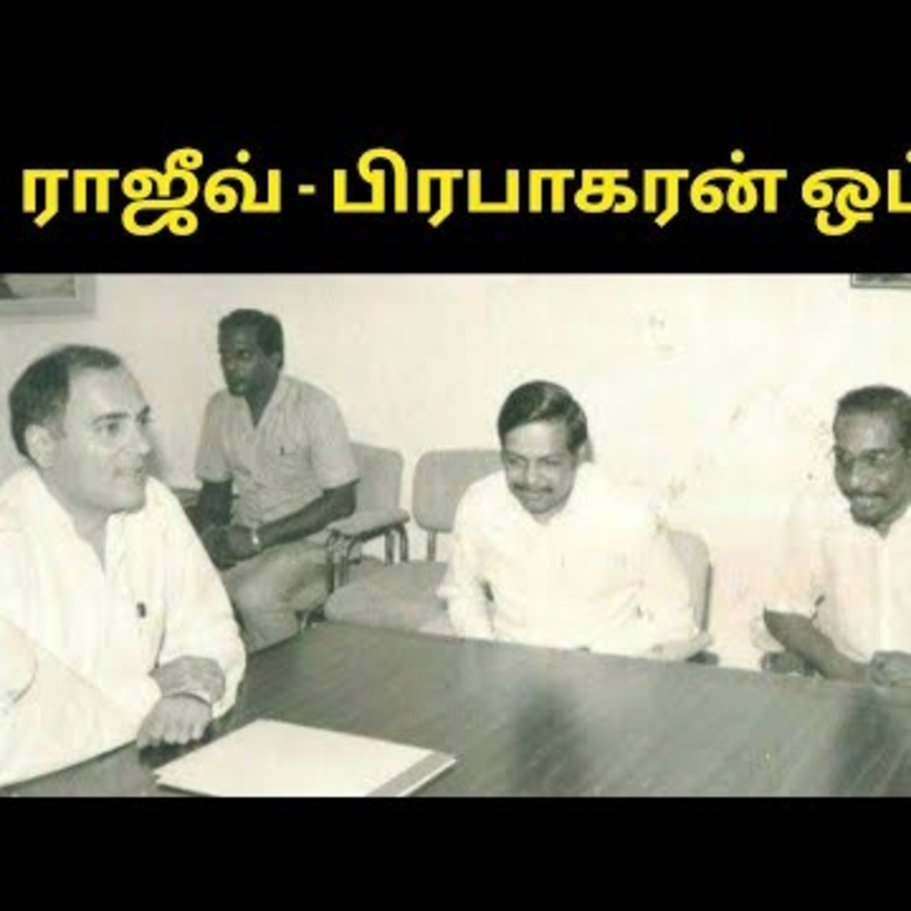 போரும் சமாதானமும் 16 | தேசத்தின் குரல் அன்ரன் பாலசிங்கம் | Eelam | Ravanan 2.0 | தமிழ் episode artwork