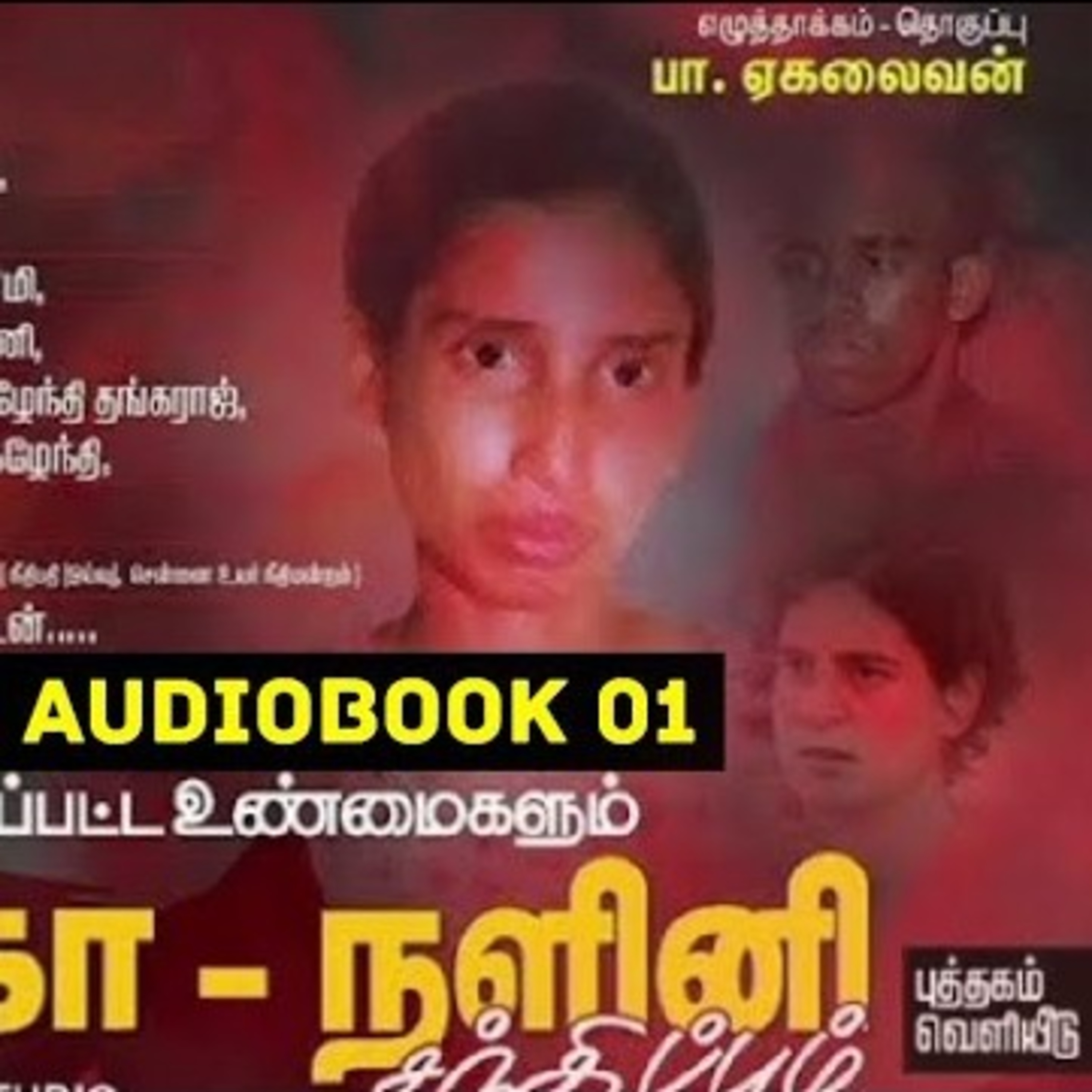 நளினி - பிரியங்கா சந்திப்பு 01 | Rajiv Gandhi Case | Nalini Murugan | Ravanan 2.0 | தமிழ் episode artwork
