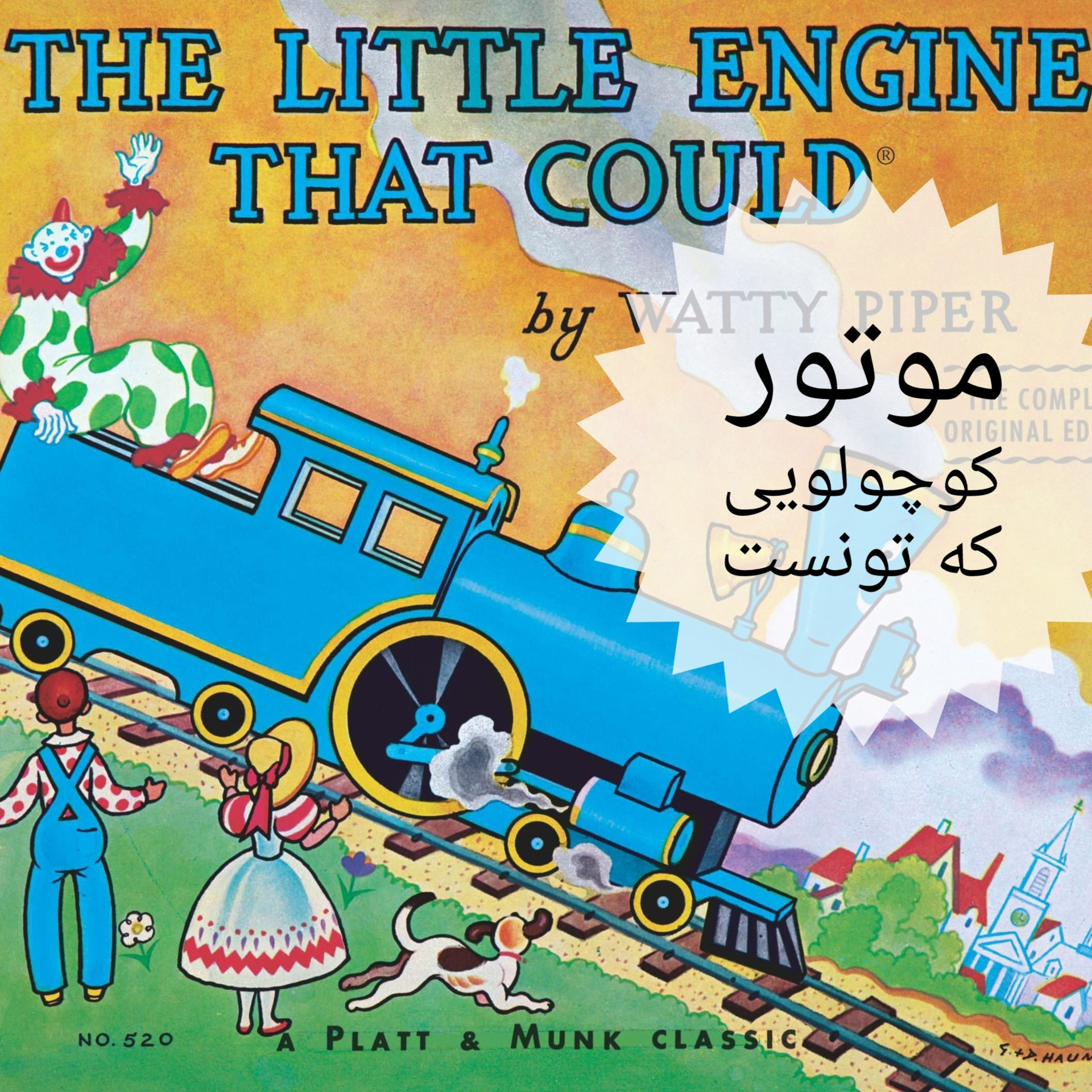 کودکانه‌های راوی گنبد کبود