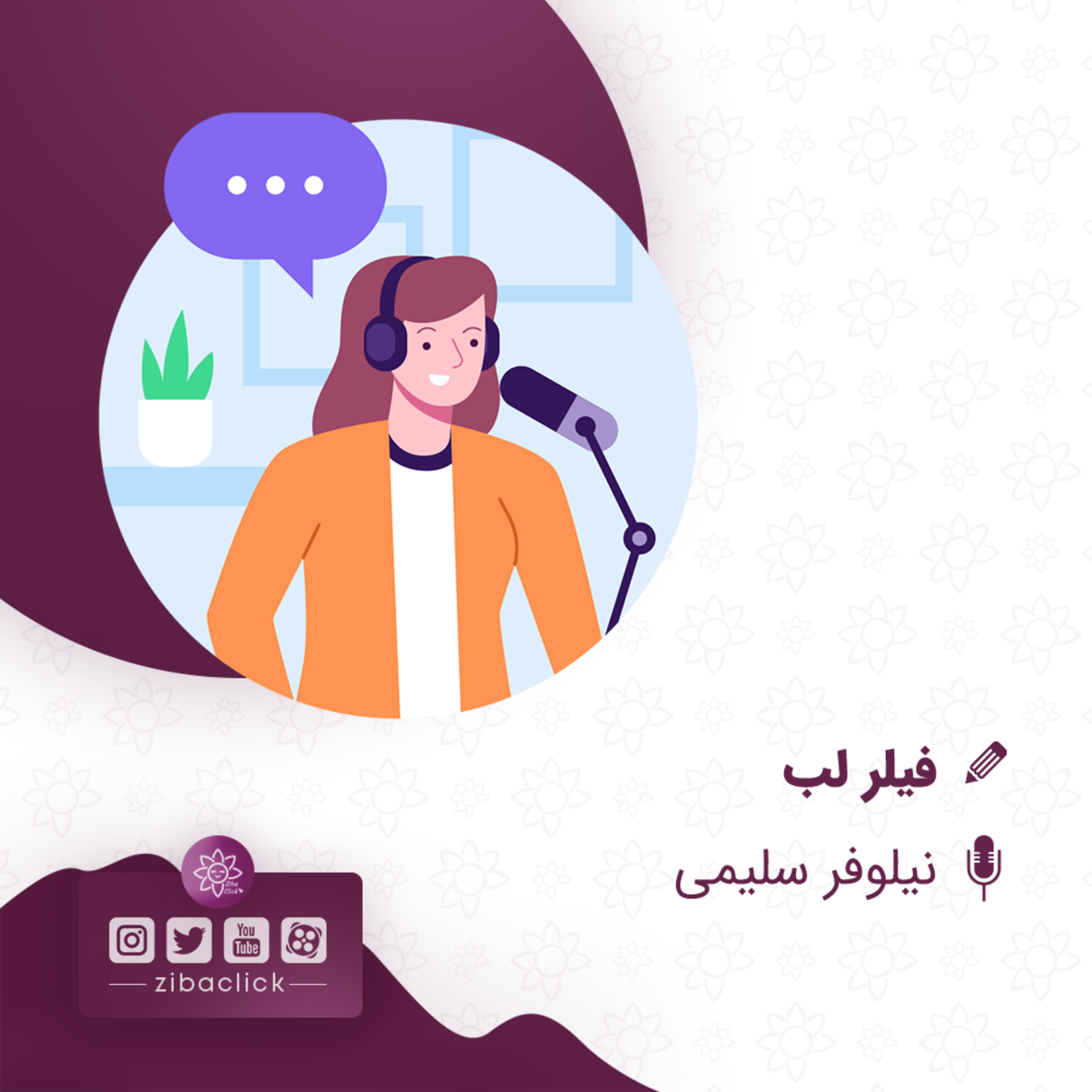 کاور فیلر لب