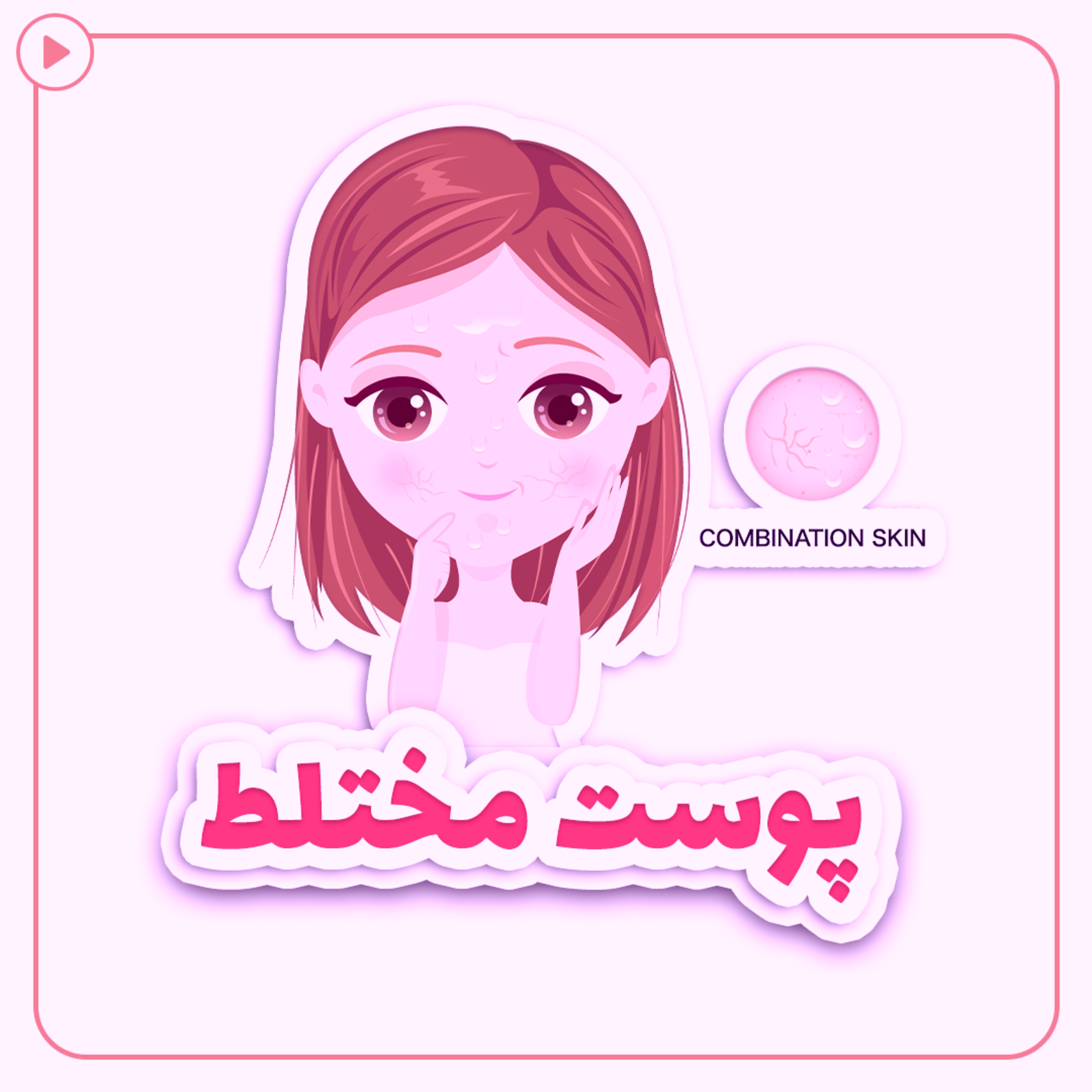 کاور پوست مختلط