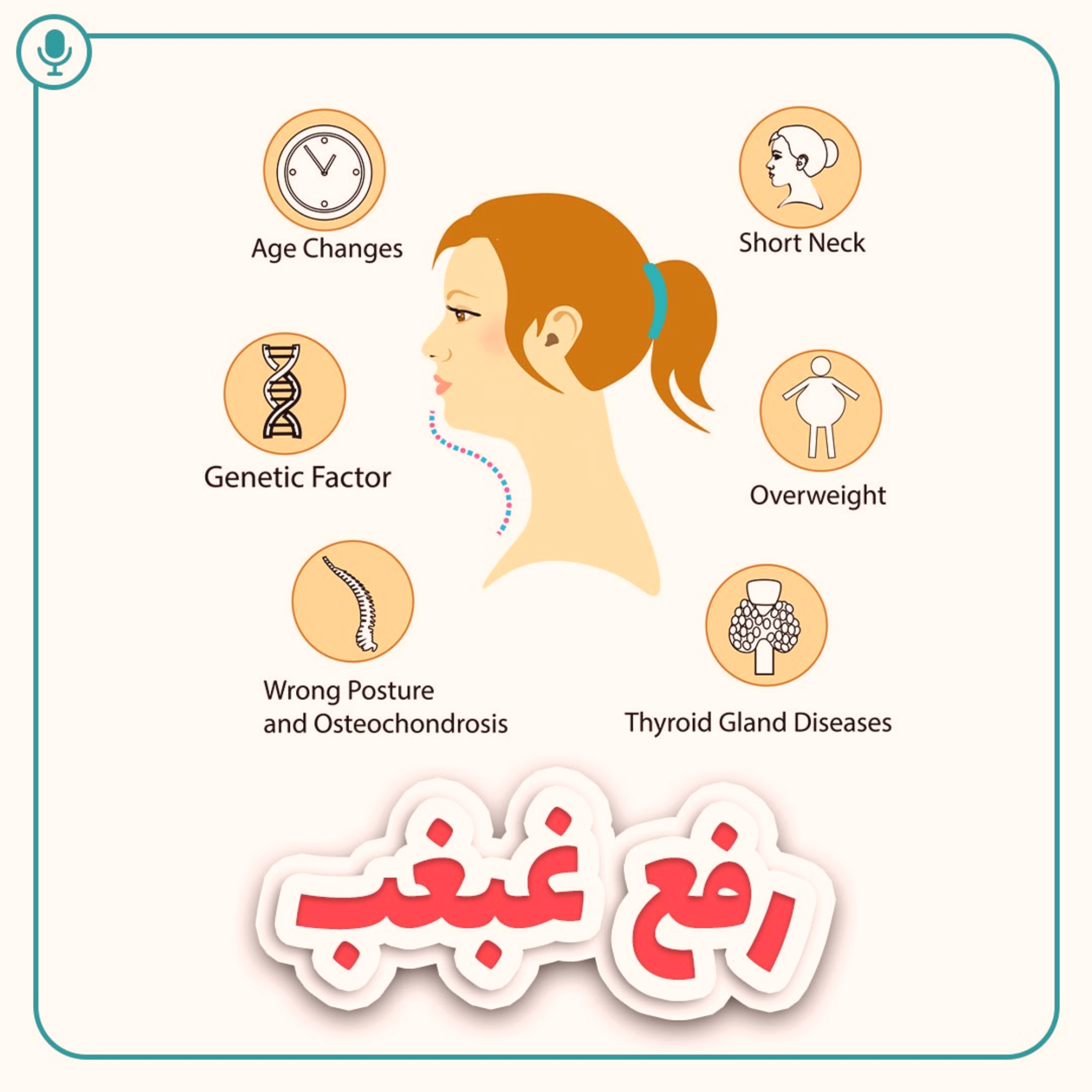 کاور راههای از بین بردن غبغب
