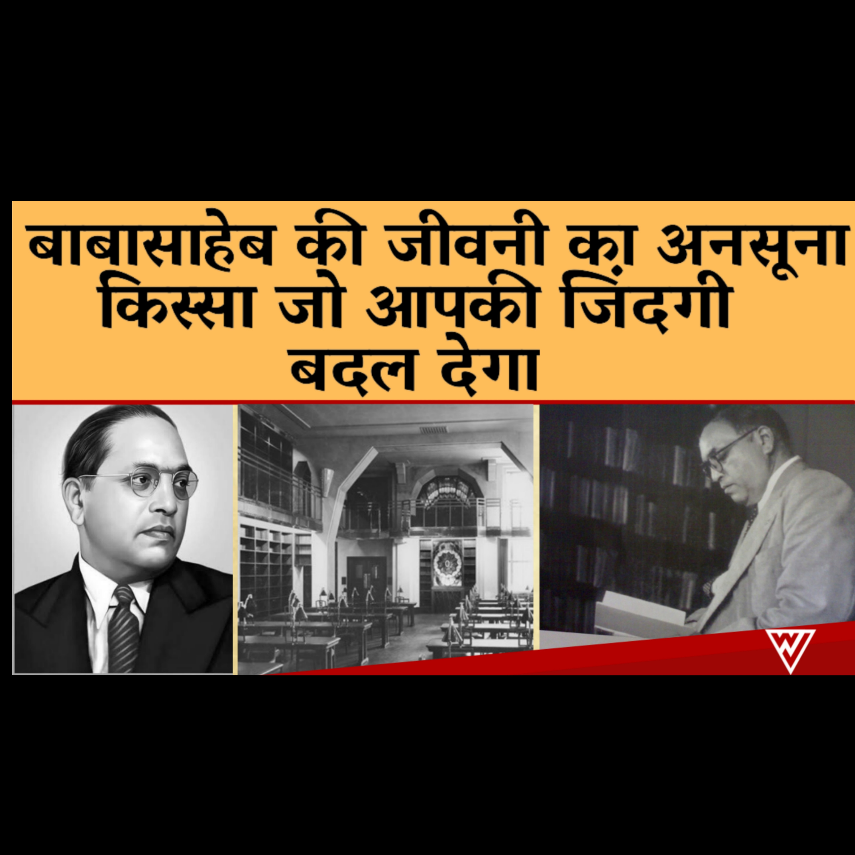 Untold Story of Dr Babasaheb Ambedkar
