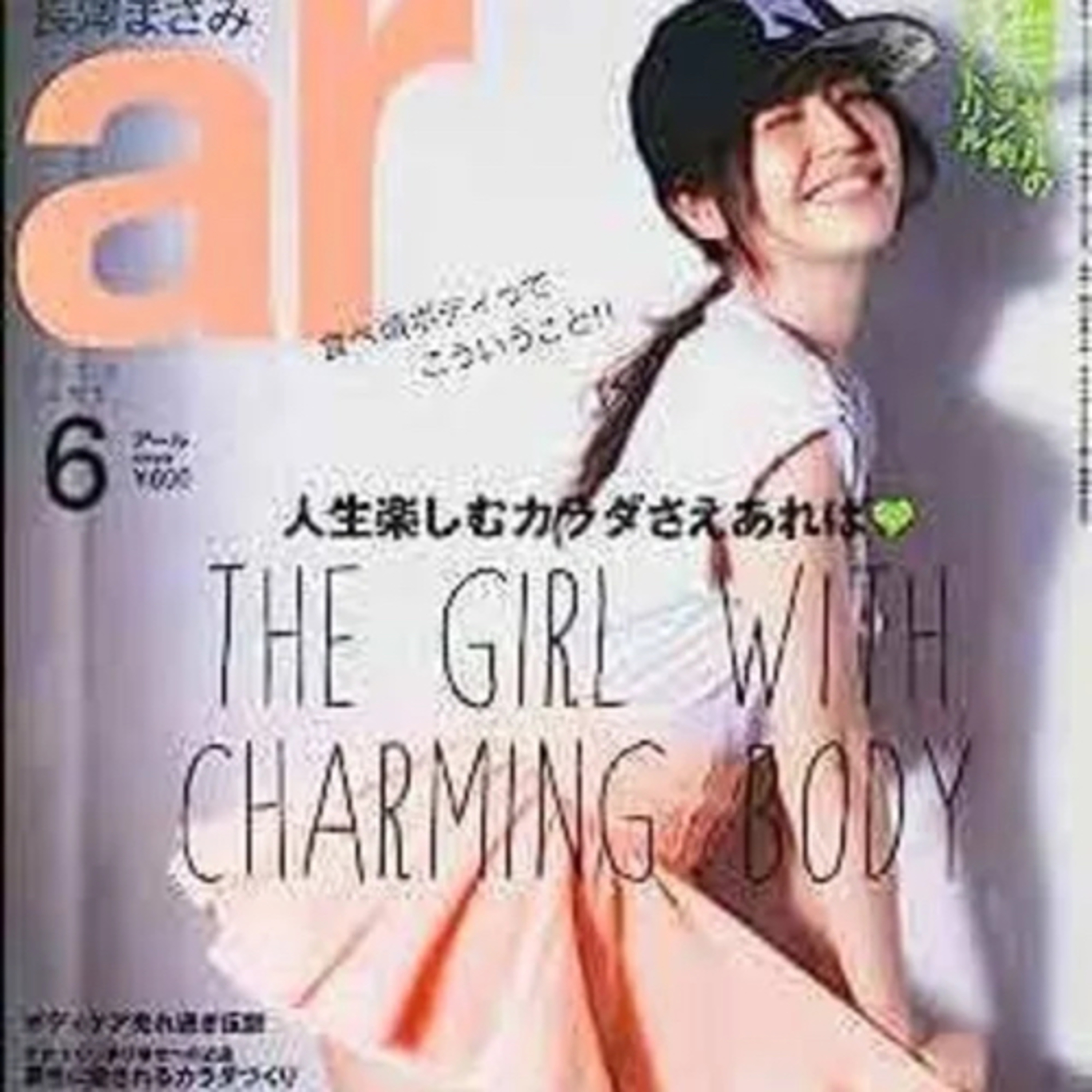 117. 女性ファッション誌、コンセプトよくわからない問題。 episode artwork