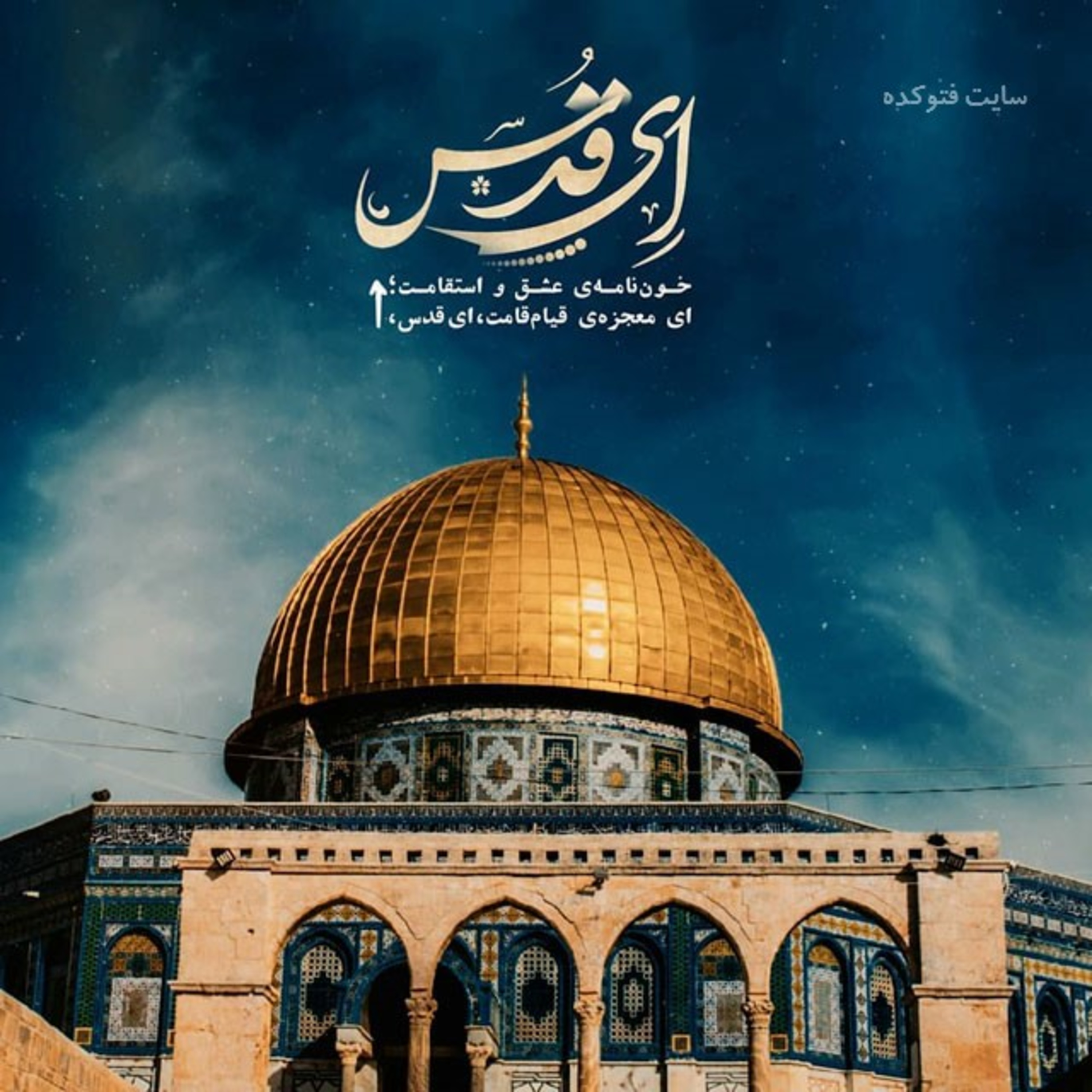 کاور روز قدس