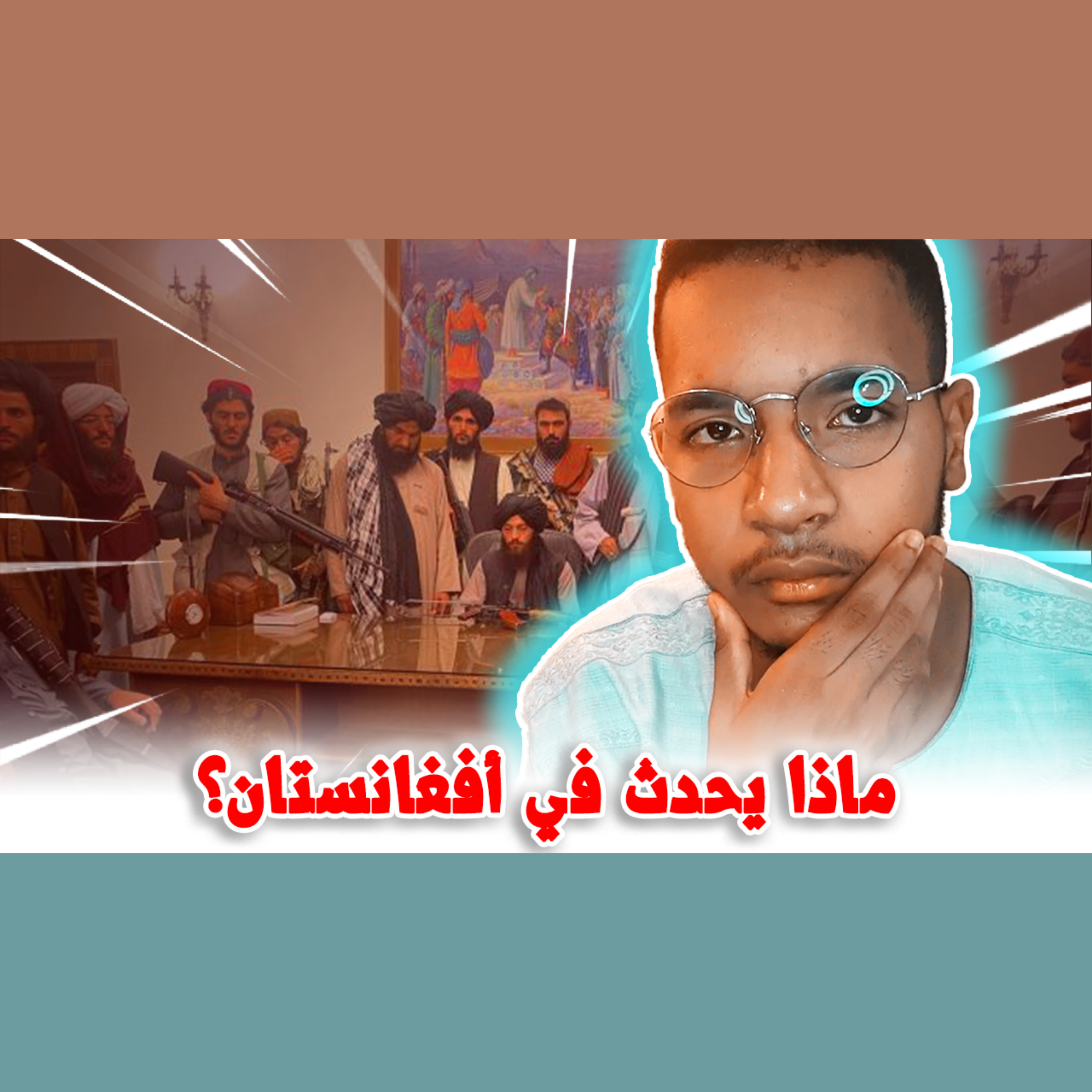 مع سهيل