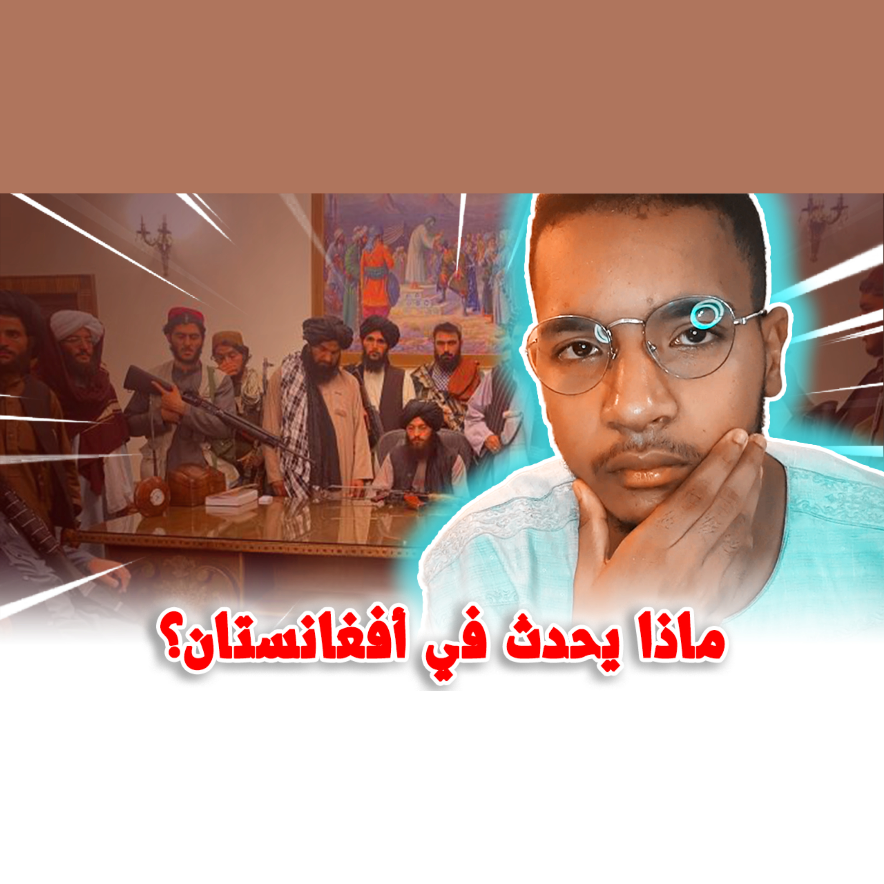 مع سهيل