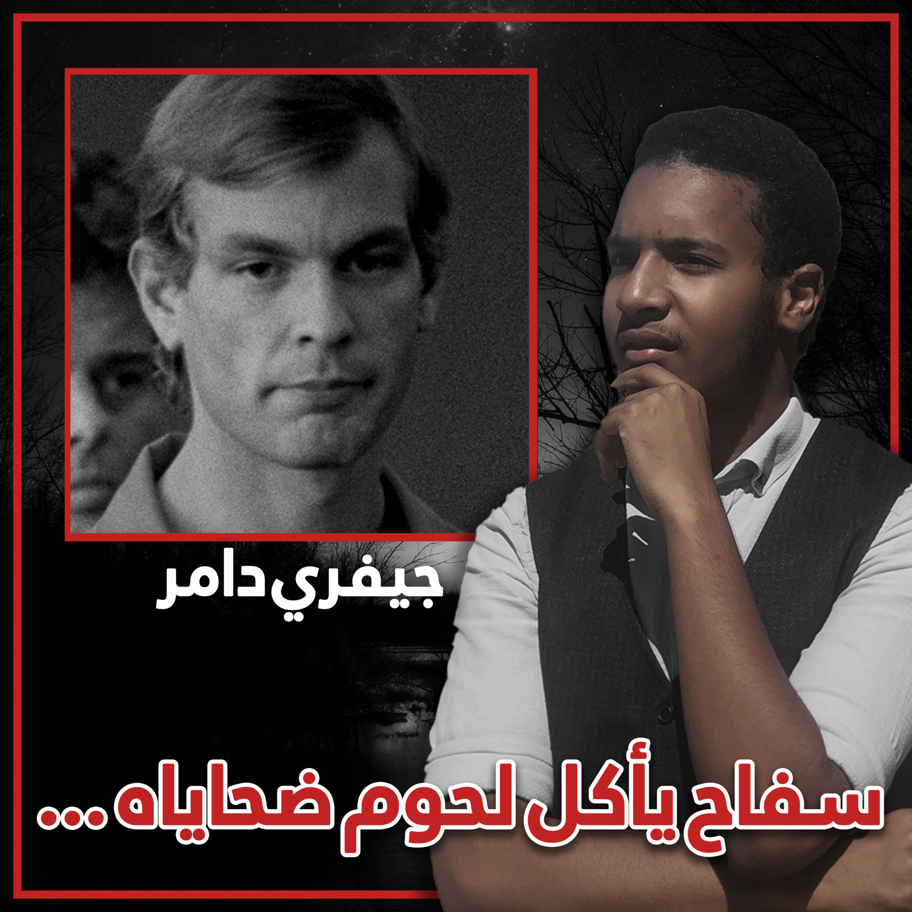 مع سهيل