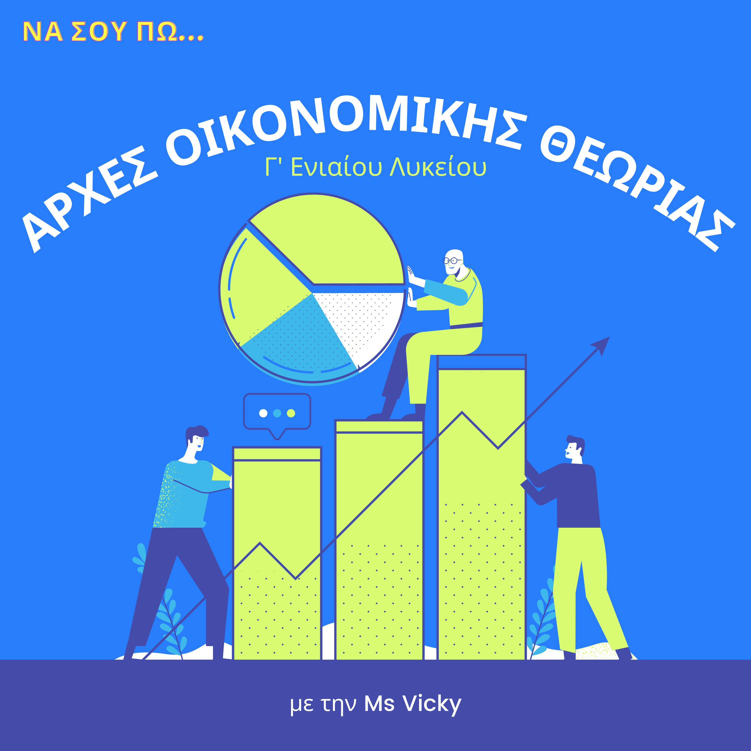 ΑΟΘ - Κεφάλαιο 2 episode artwork