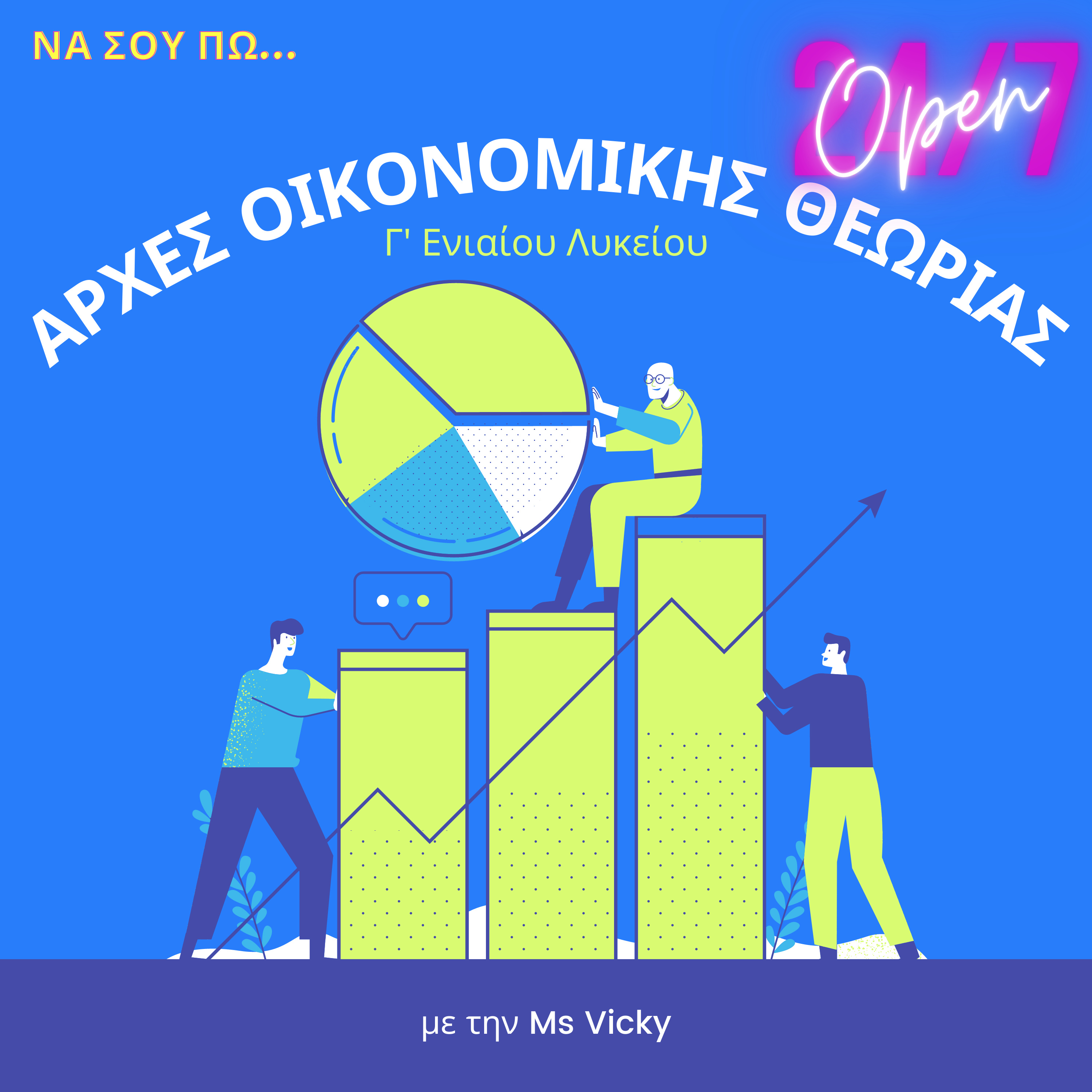 ΑΟΘ - 2 - Συγνώμη ταπεινή... episode artwork