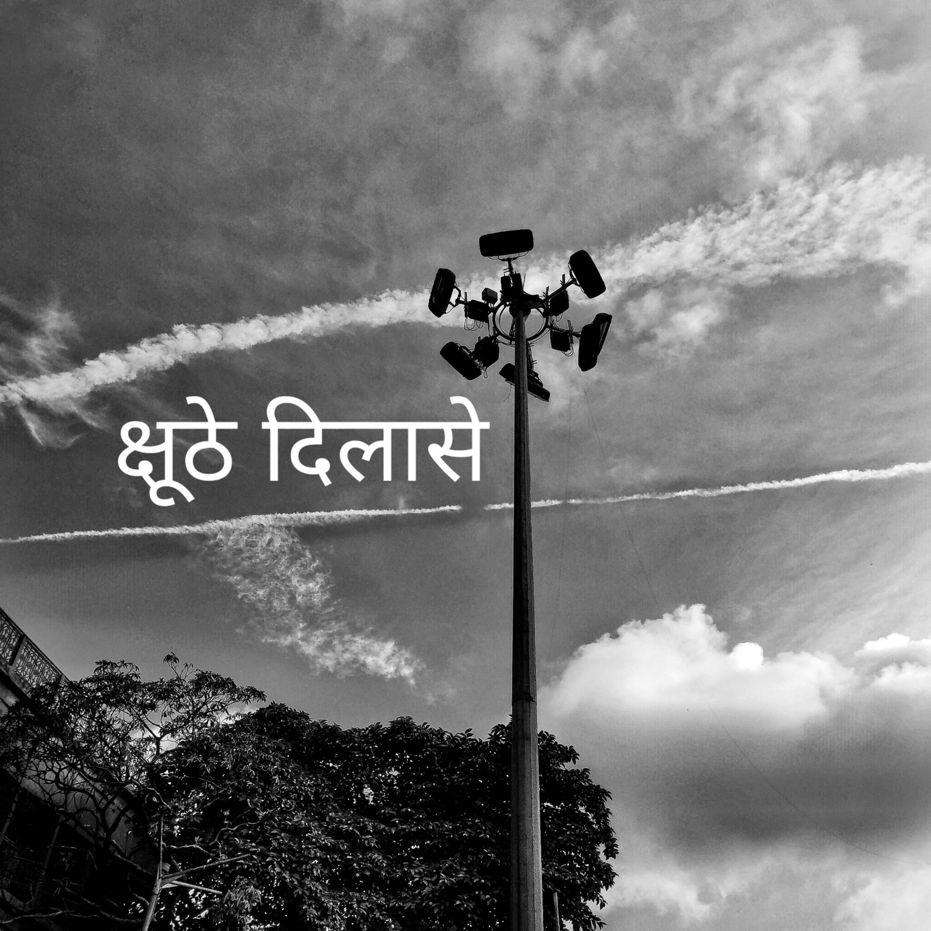 Sach Ki Duniya