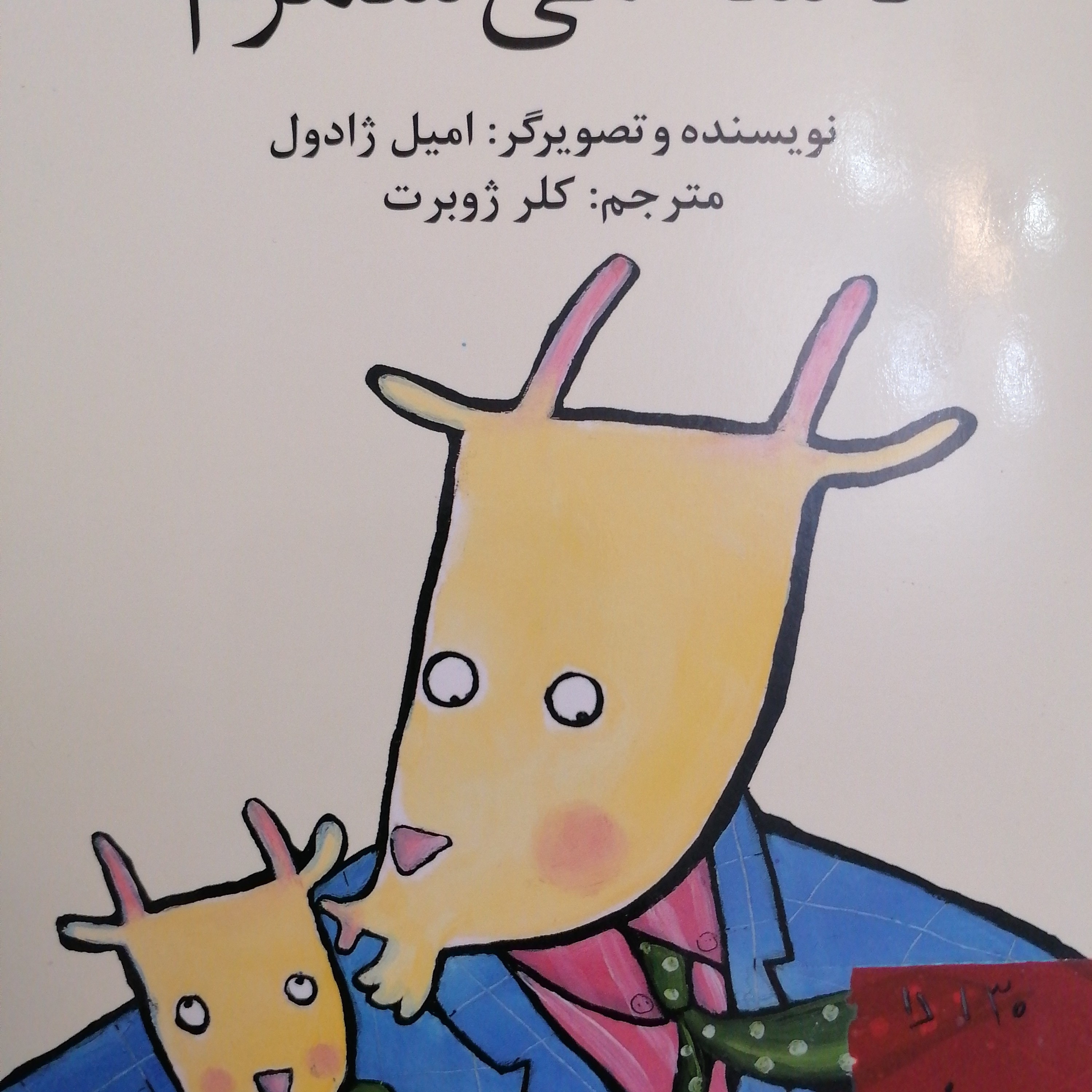 داستان تا سه میشمرم از امیل ژادول است  episode artwork