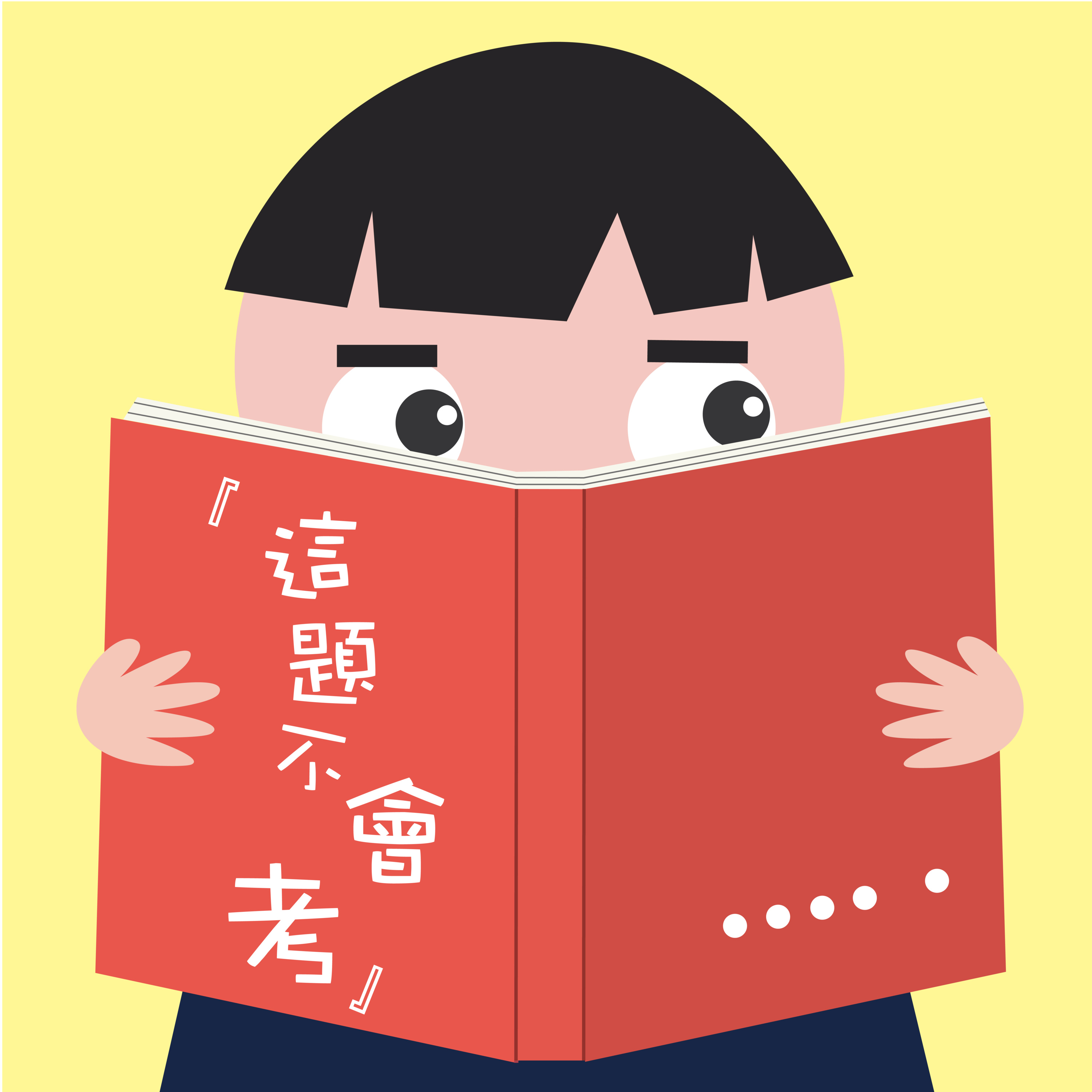 EP. 2 書中自有黃金屋
