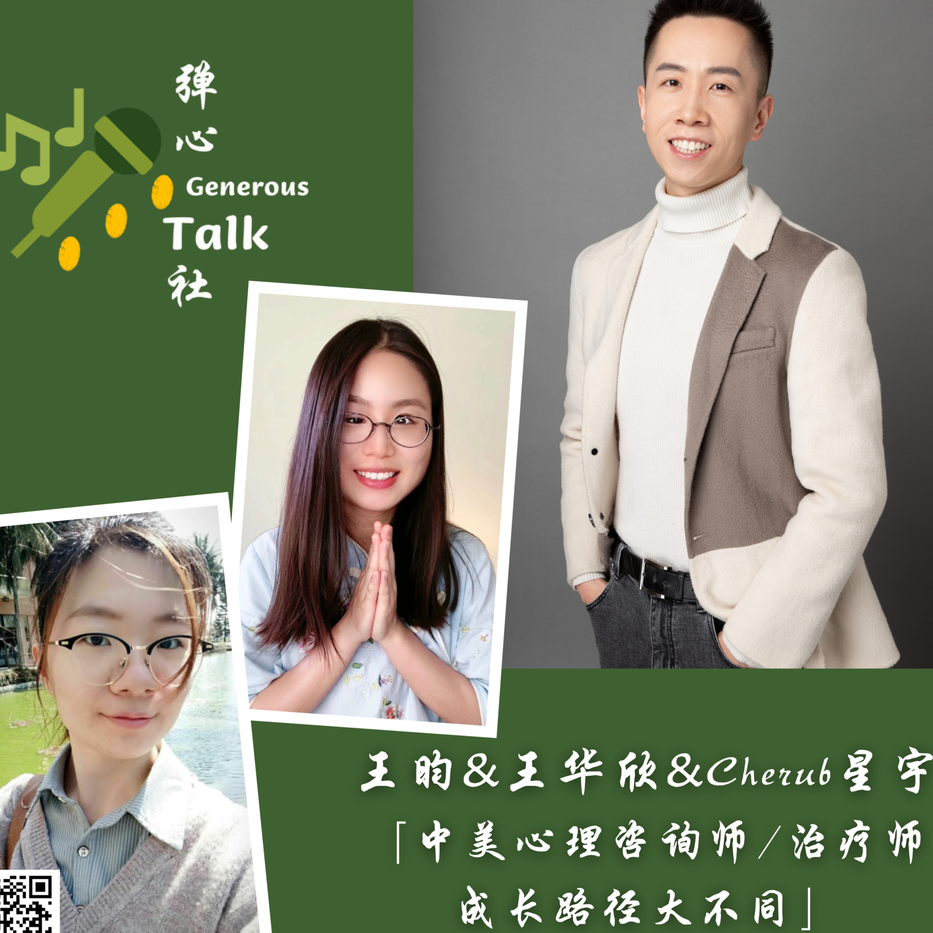 弹心社 Generous Talk