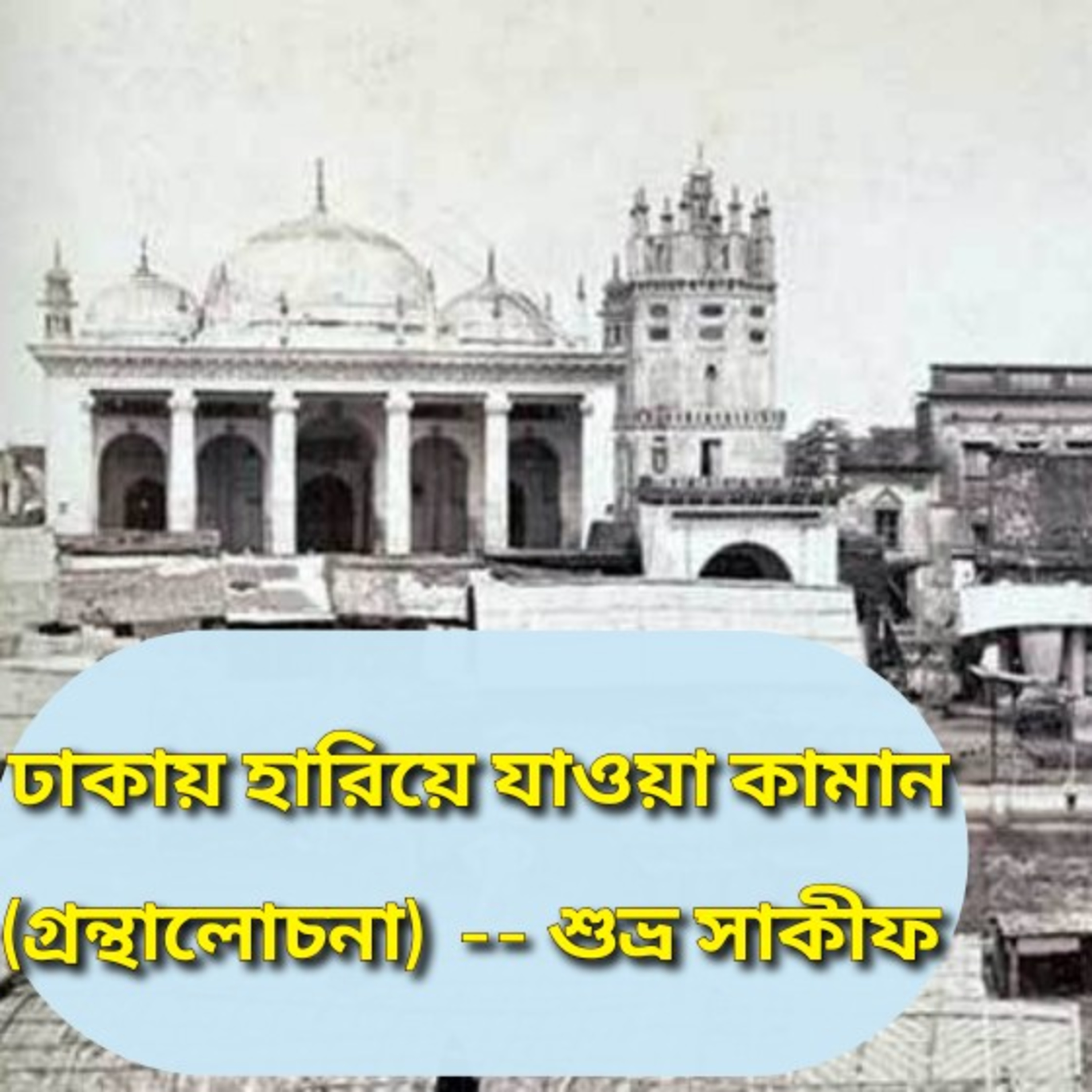 Shuvro Sakif\'s Podcast