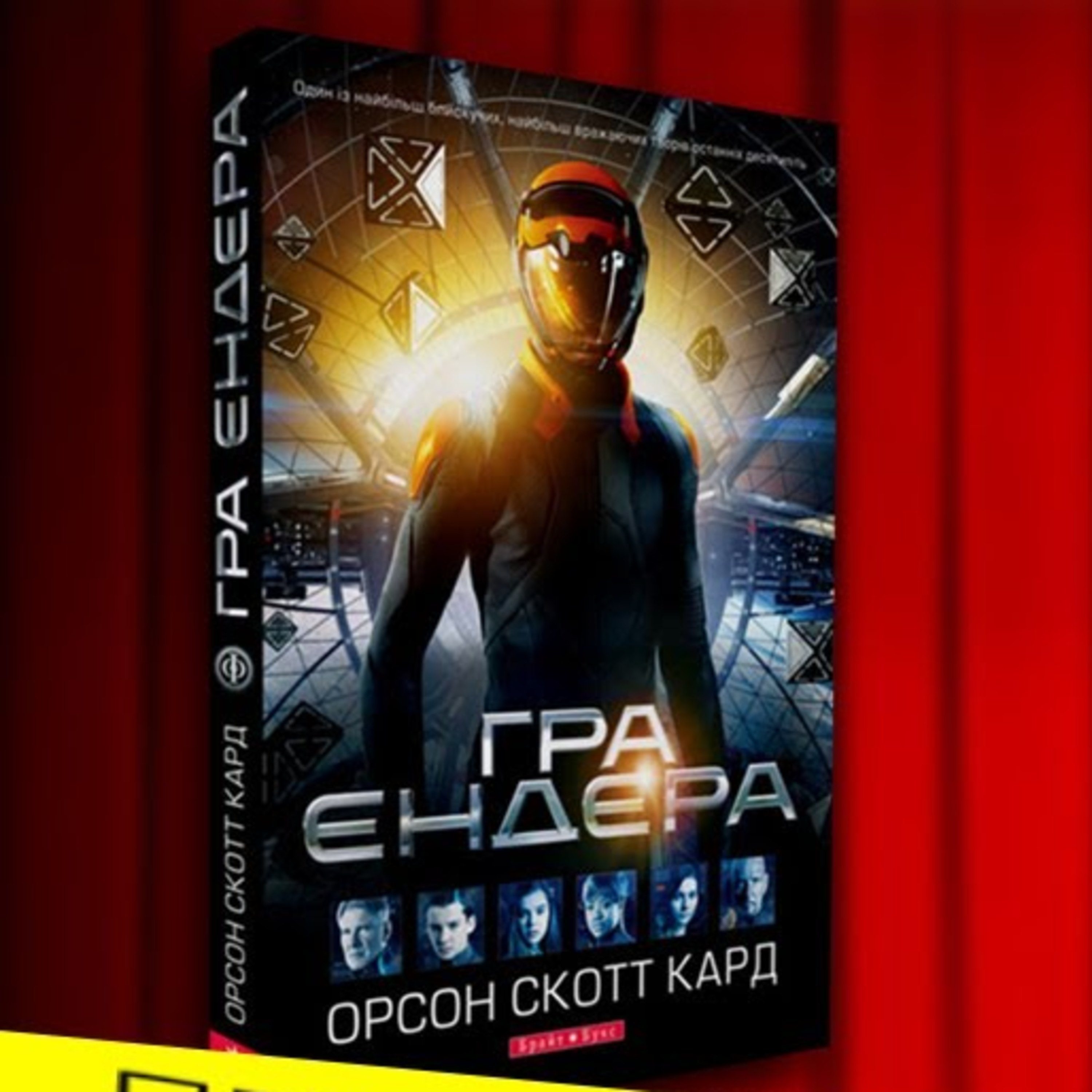 PODCAST | Недільні розмови про книги та кіно. "Гра Ендера" episode artwork
