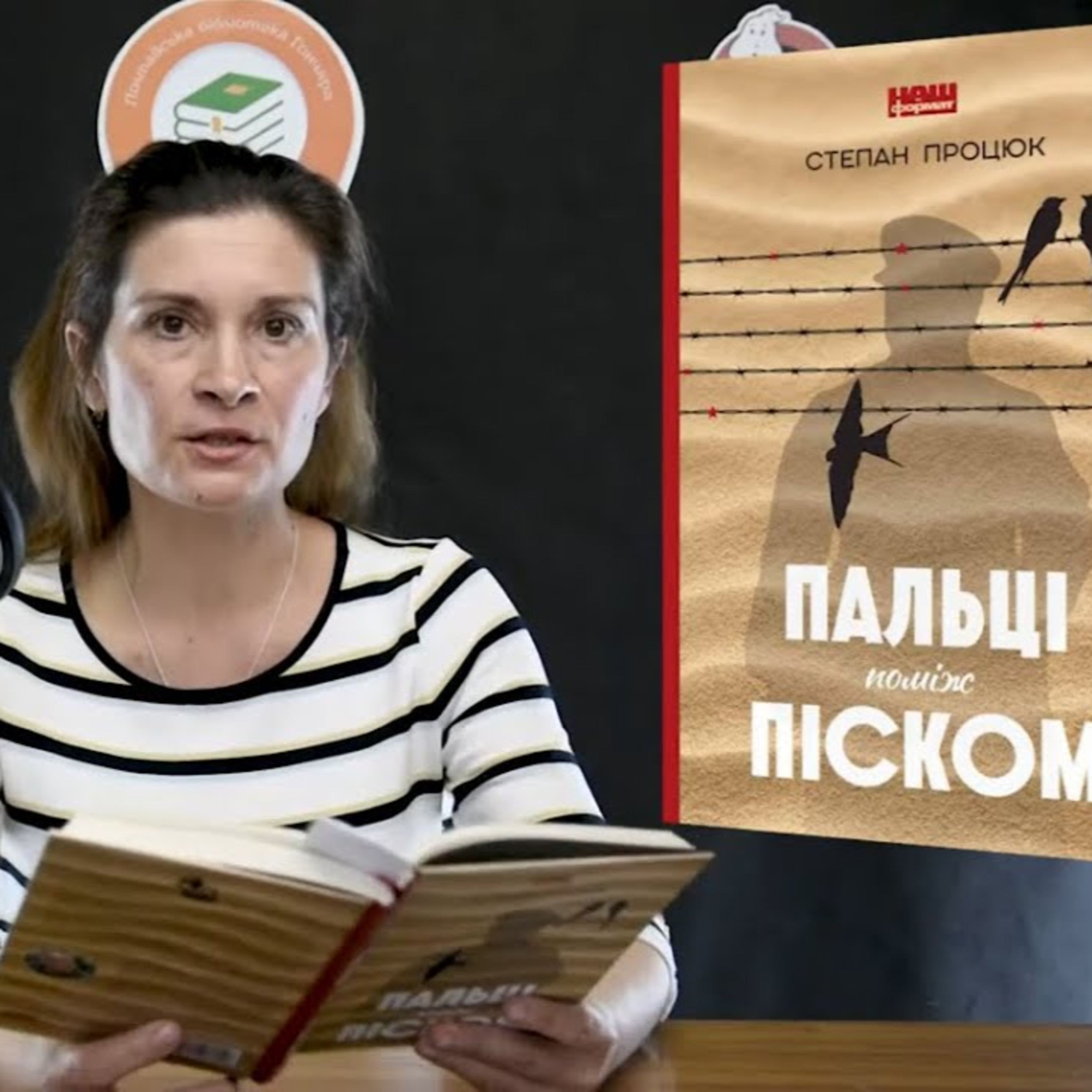 PODCAST | Степан Процюк "Пальці поміж піском" | Літературні пелюстки episode artwork