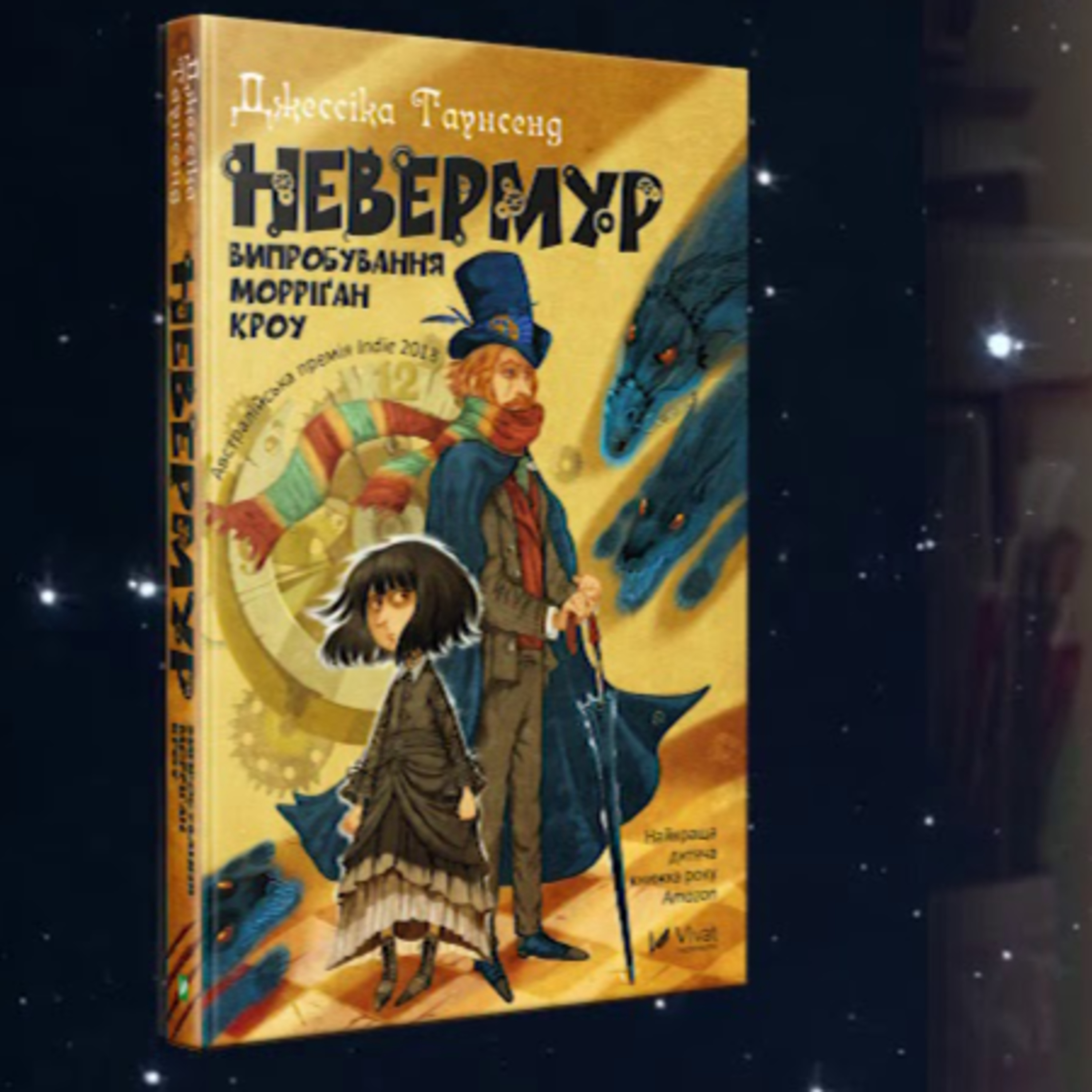 PODCAST | Джесіка Таунсенд "Невермур. Випробування Морріган Кроу" | Аудіонотатки episode artwork