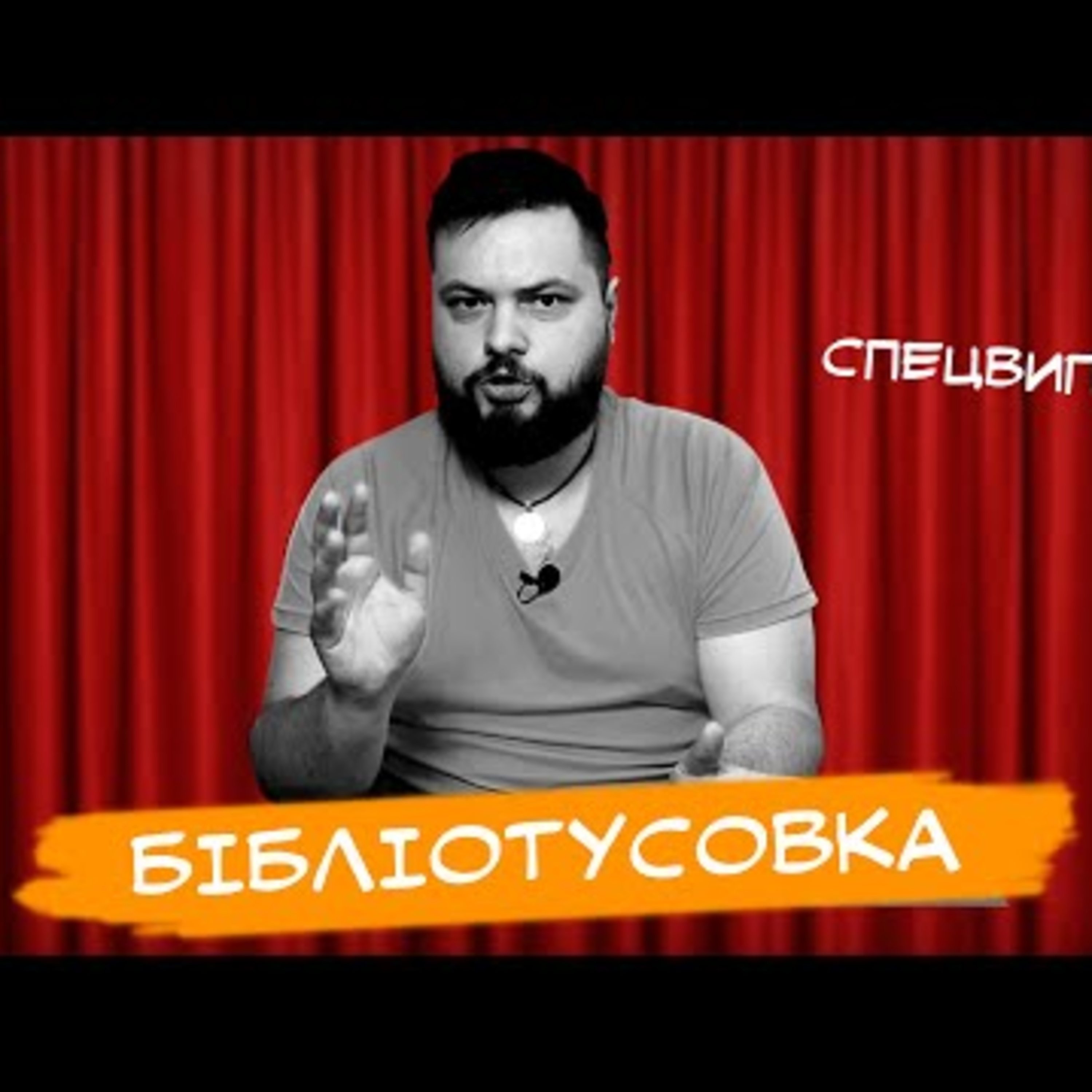 Бібліотеки в окупації✦Вилучення російських книжок✦Наші книги в ЄС || #БТ | Спецвипуск №2 episode artwork