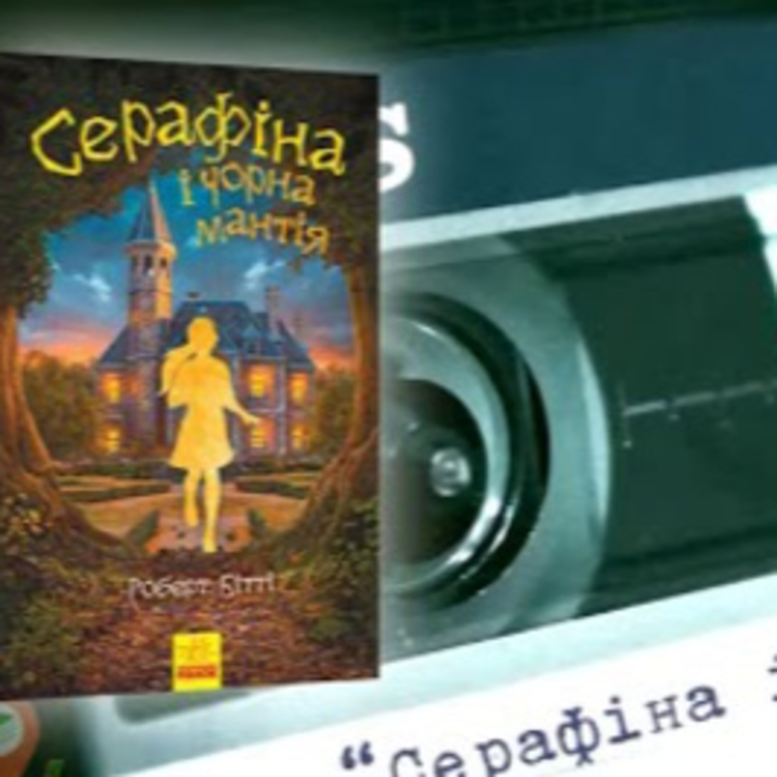Аудіонотатки: Філіпп Майер "Син" episode artwork