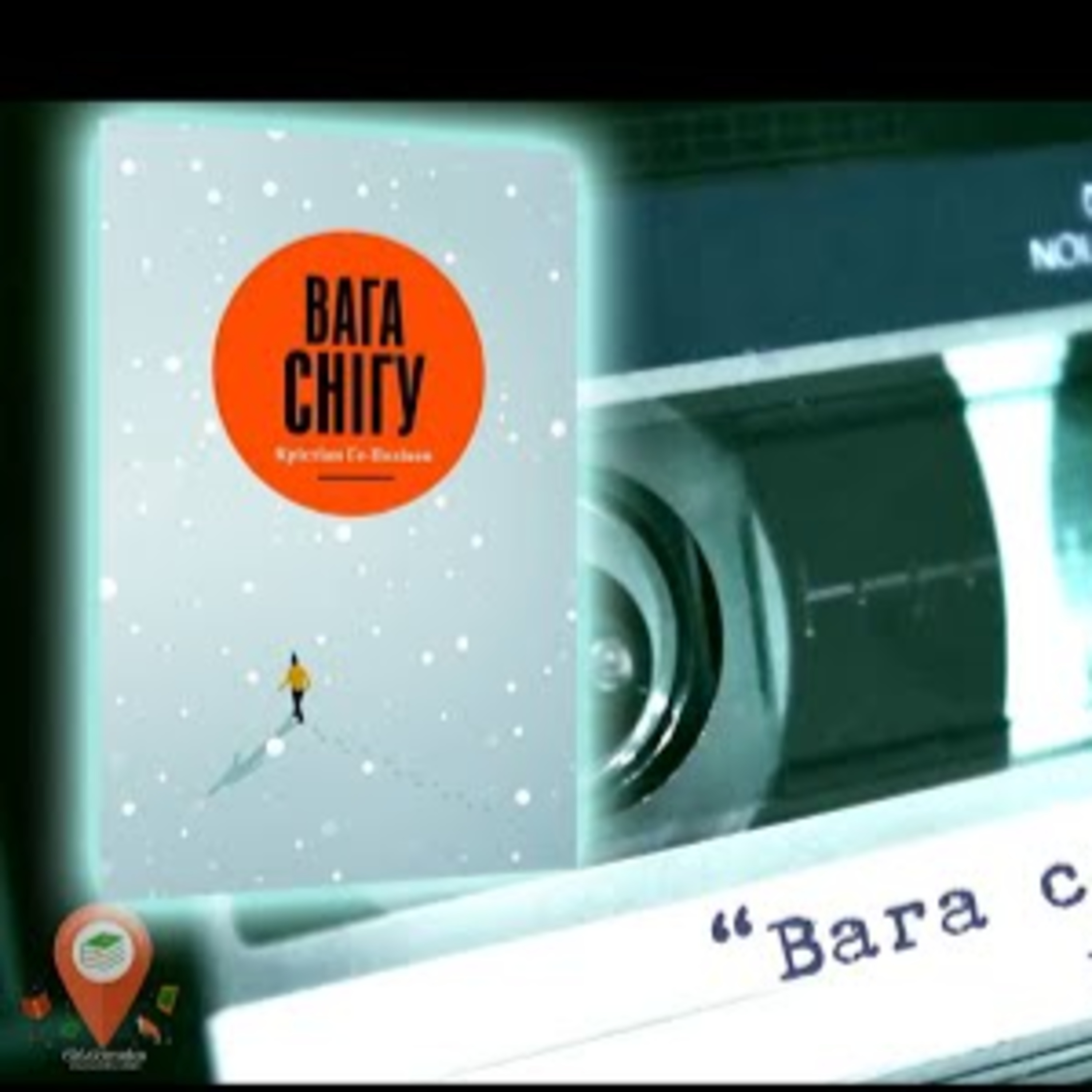 Аудіонотатки: Крістіан Ґе-Полікен "Вага снігу" episode artwork