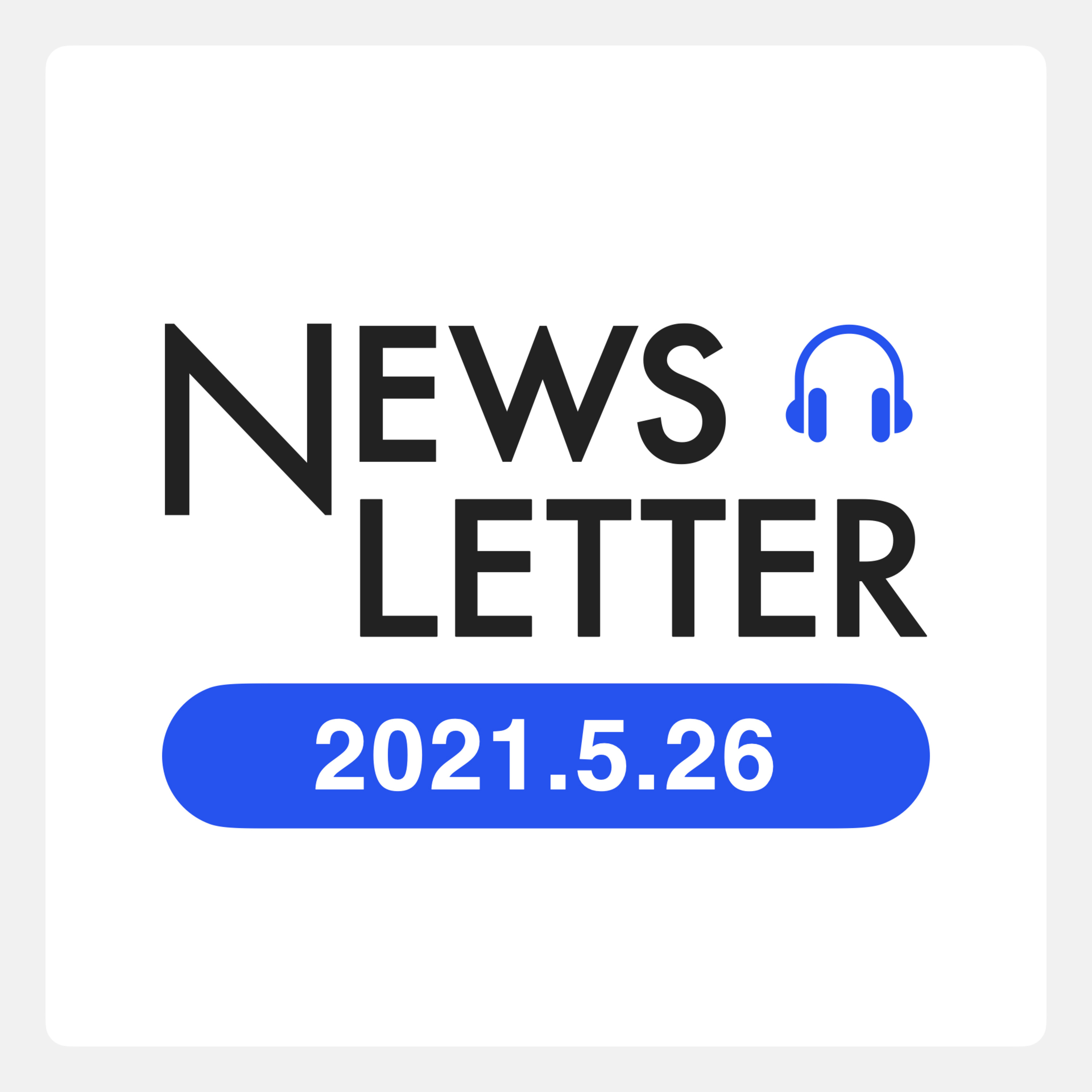 NewsPicks ニュースレター