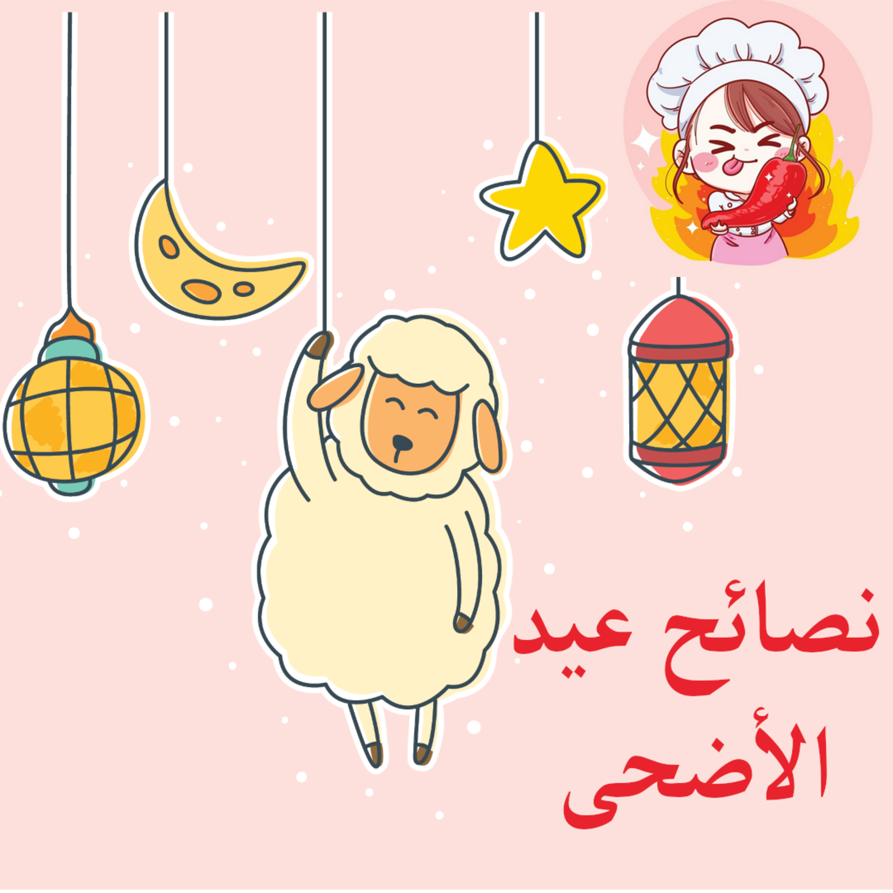 عيد الاضحى : نصائح صحية وغذائية لتتمتع بعيد أضحى صحي وسعيد episode artwork