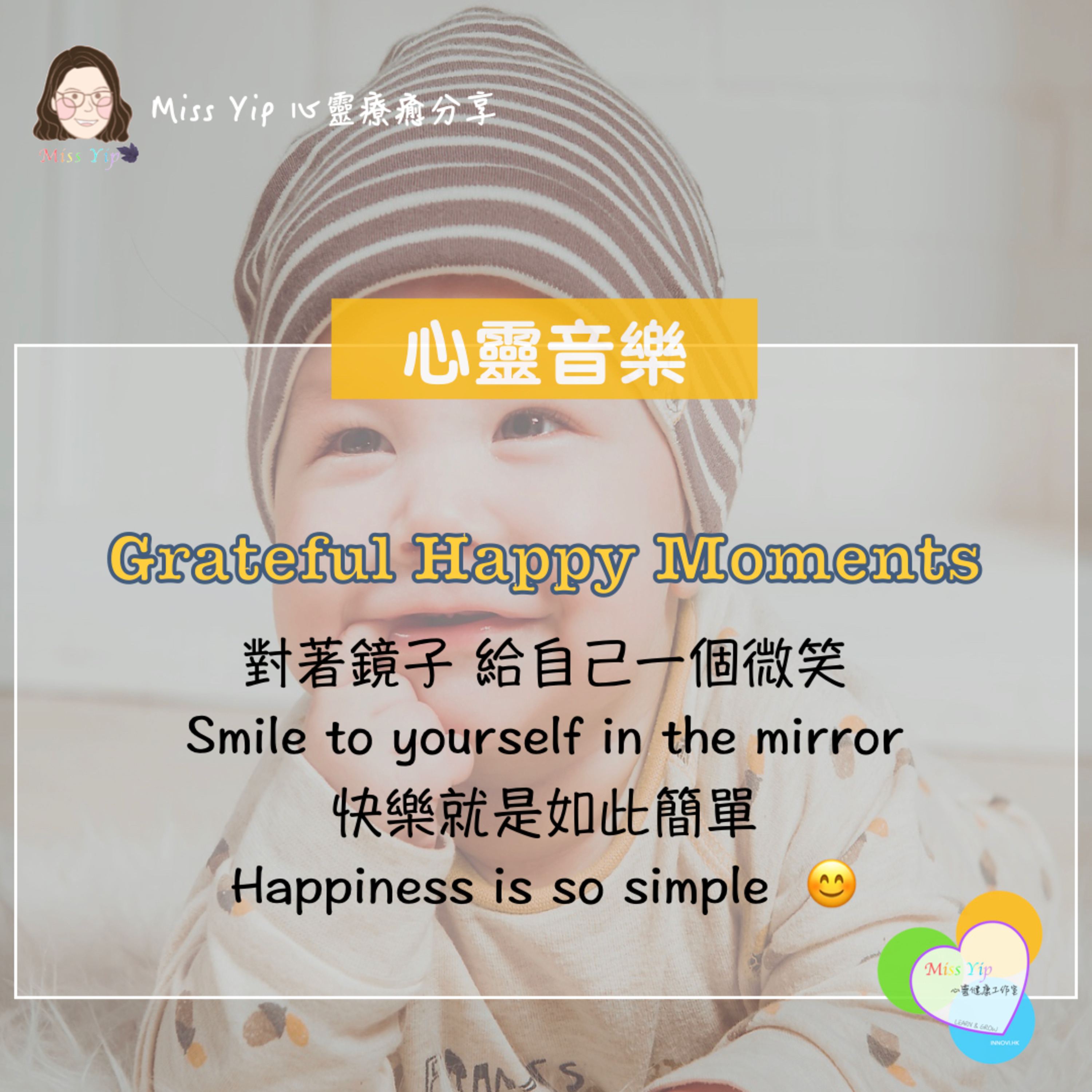 Miss Yip 心靈教室