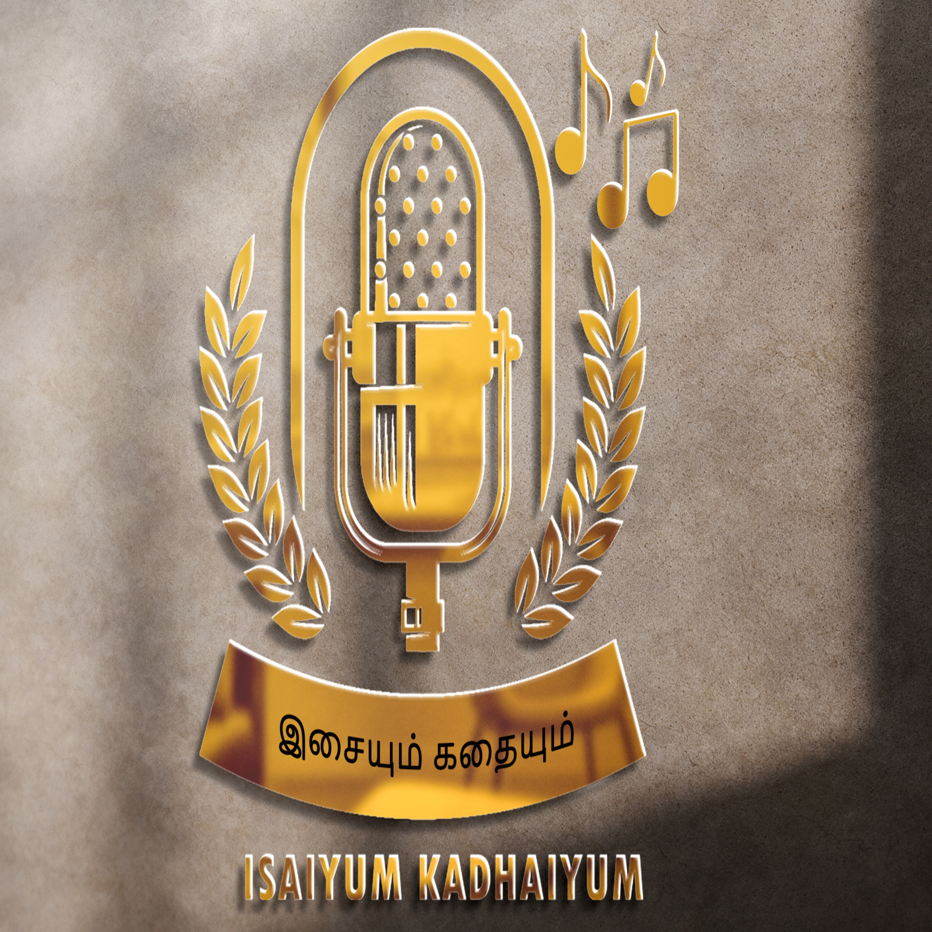 Isaiyum kadhaiyum