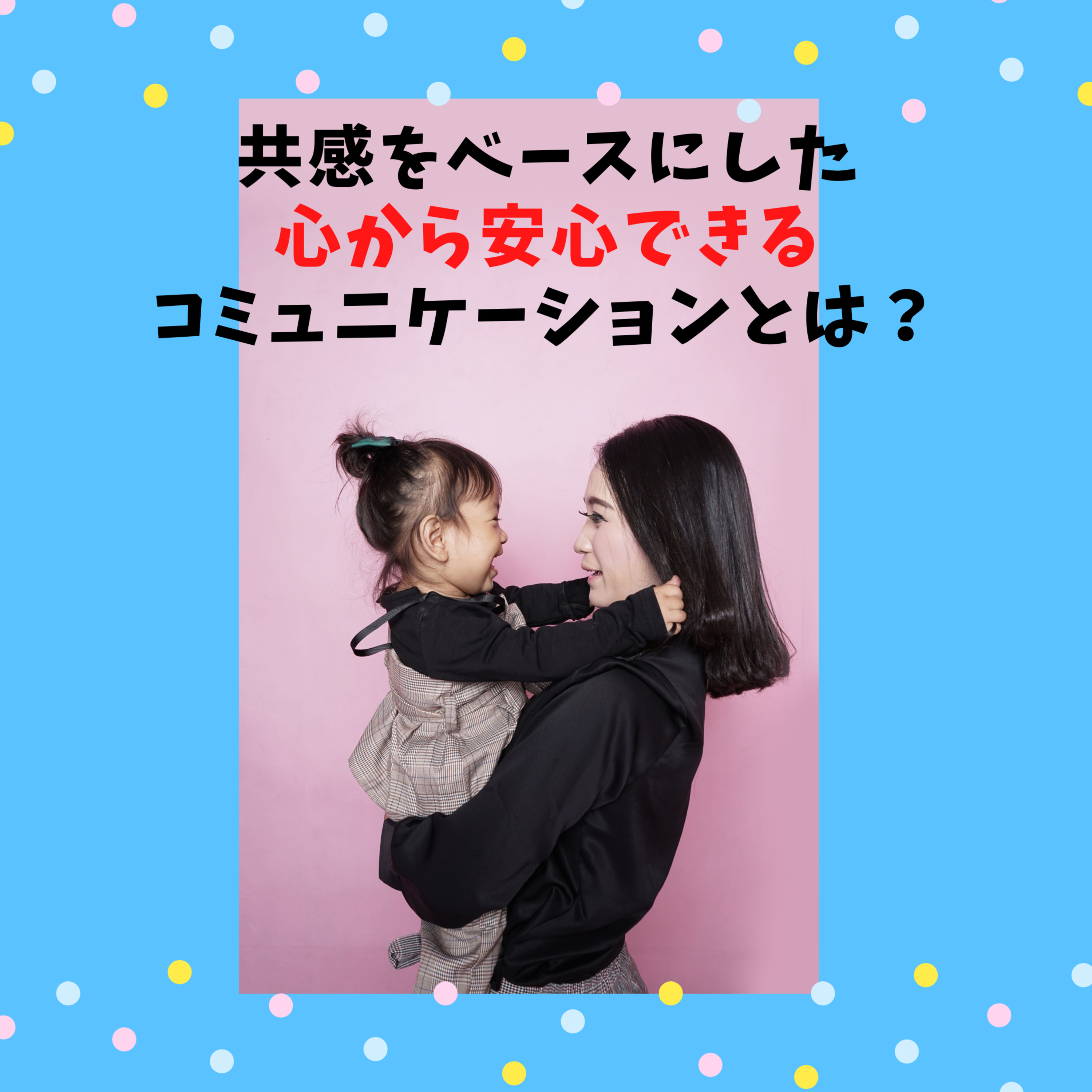 ＮＶＣ・共感コミュニケーションを体験してみよう！ episode artwork