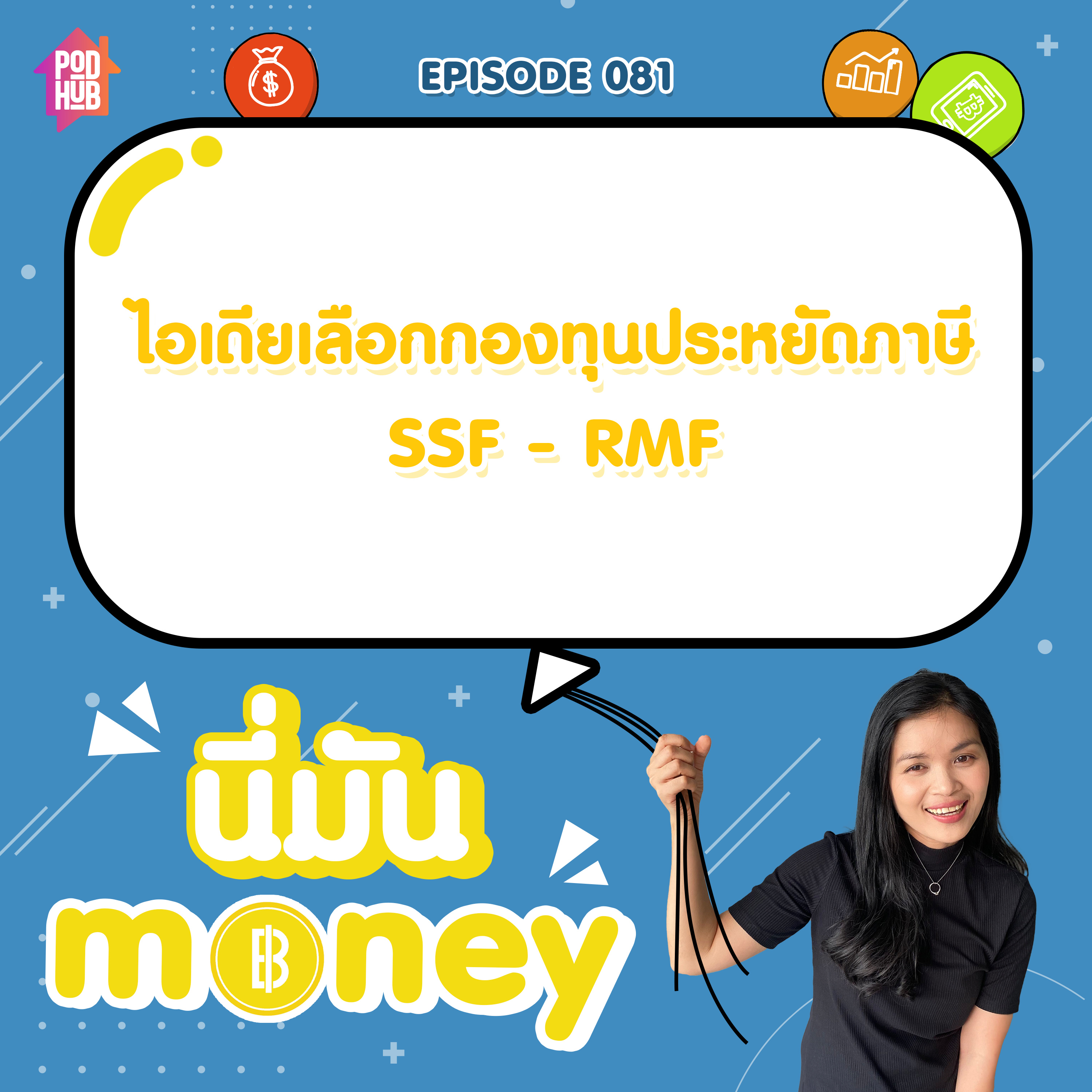 นี่มัน Money