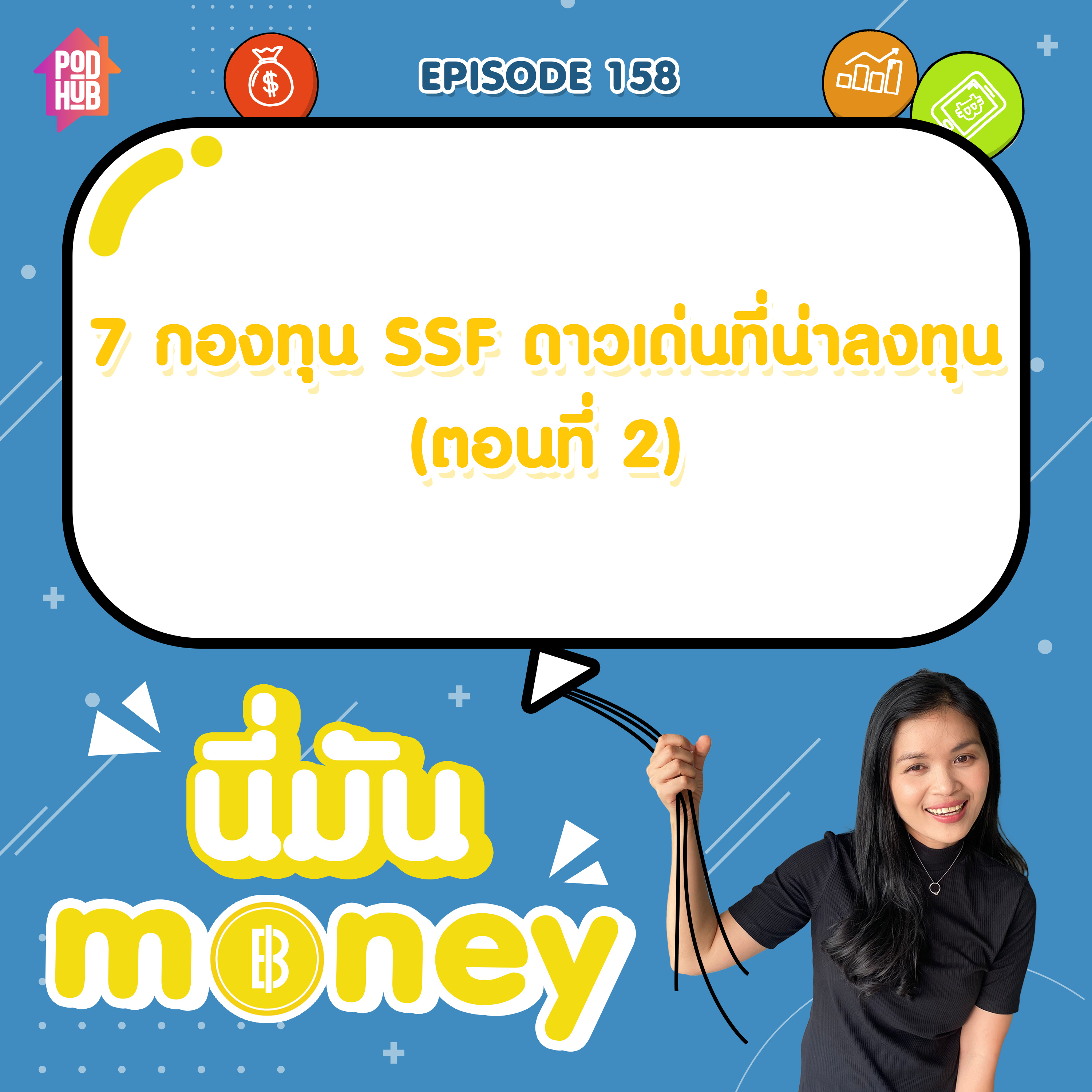 นี่มัน Money