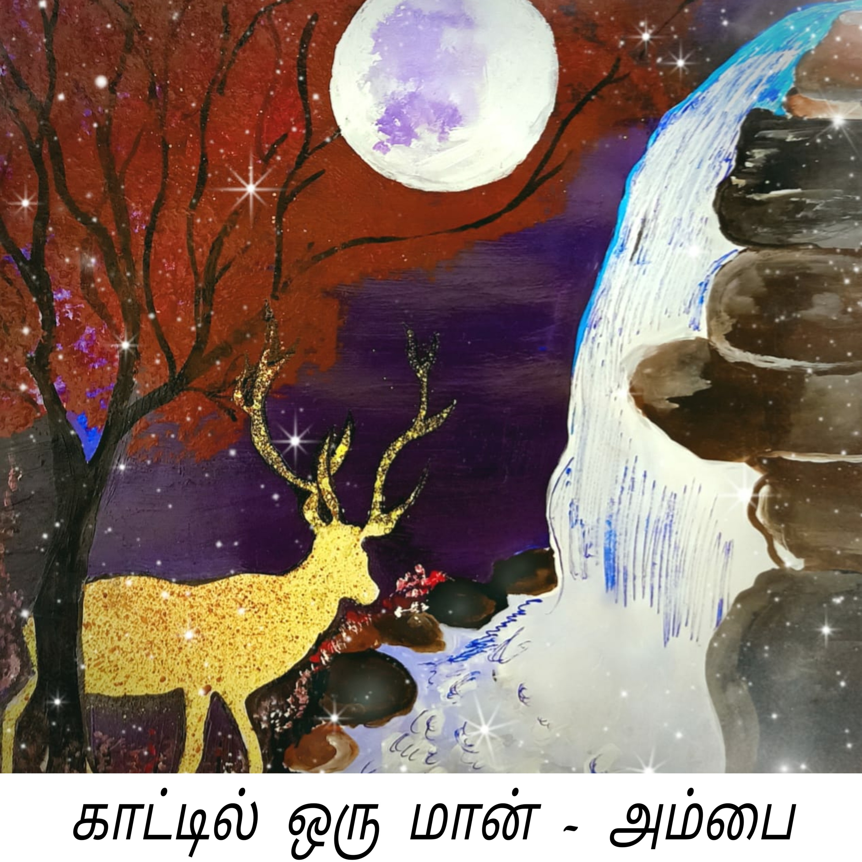 Oru Oorla...