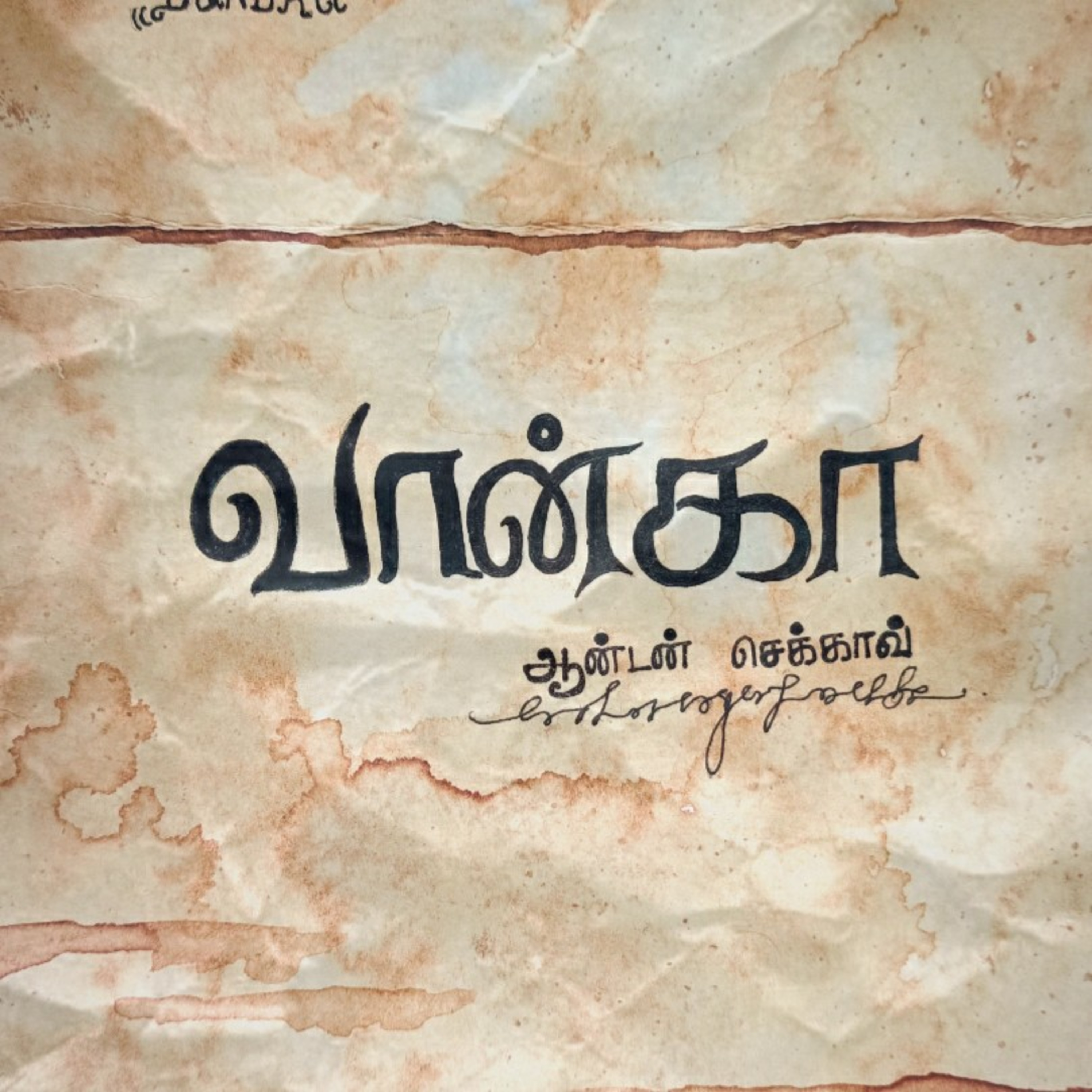 Vanka (வான்கா) episode artwork