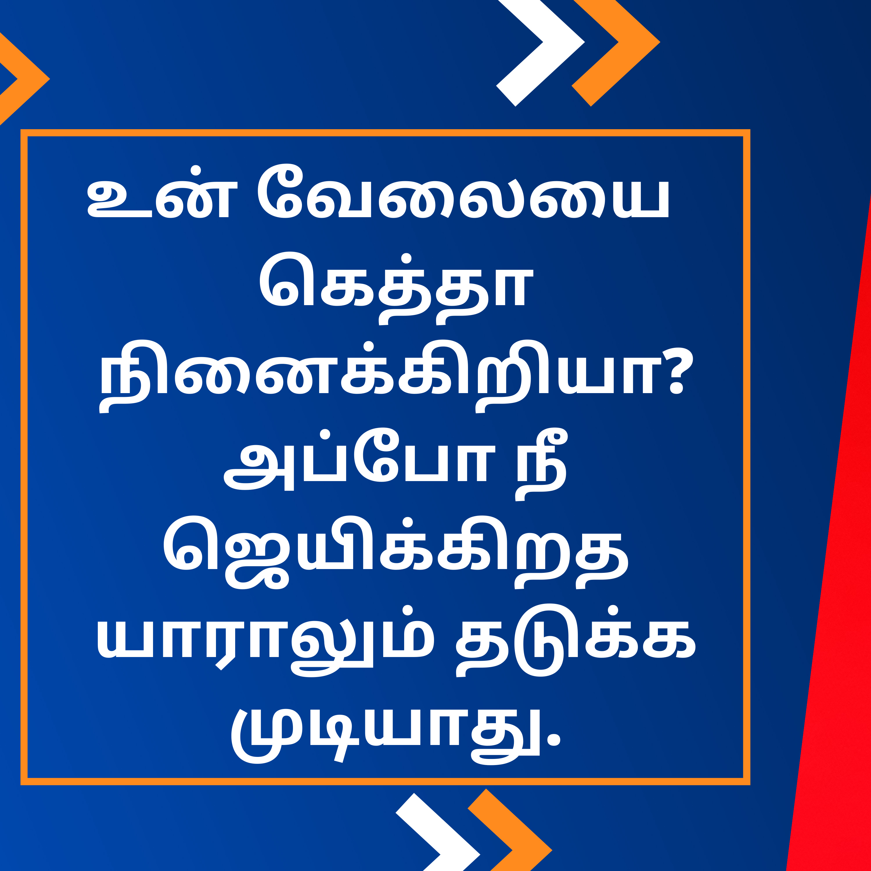 Be Positive _ Vetree Vikash Academy