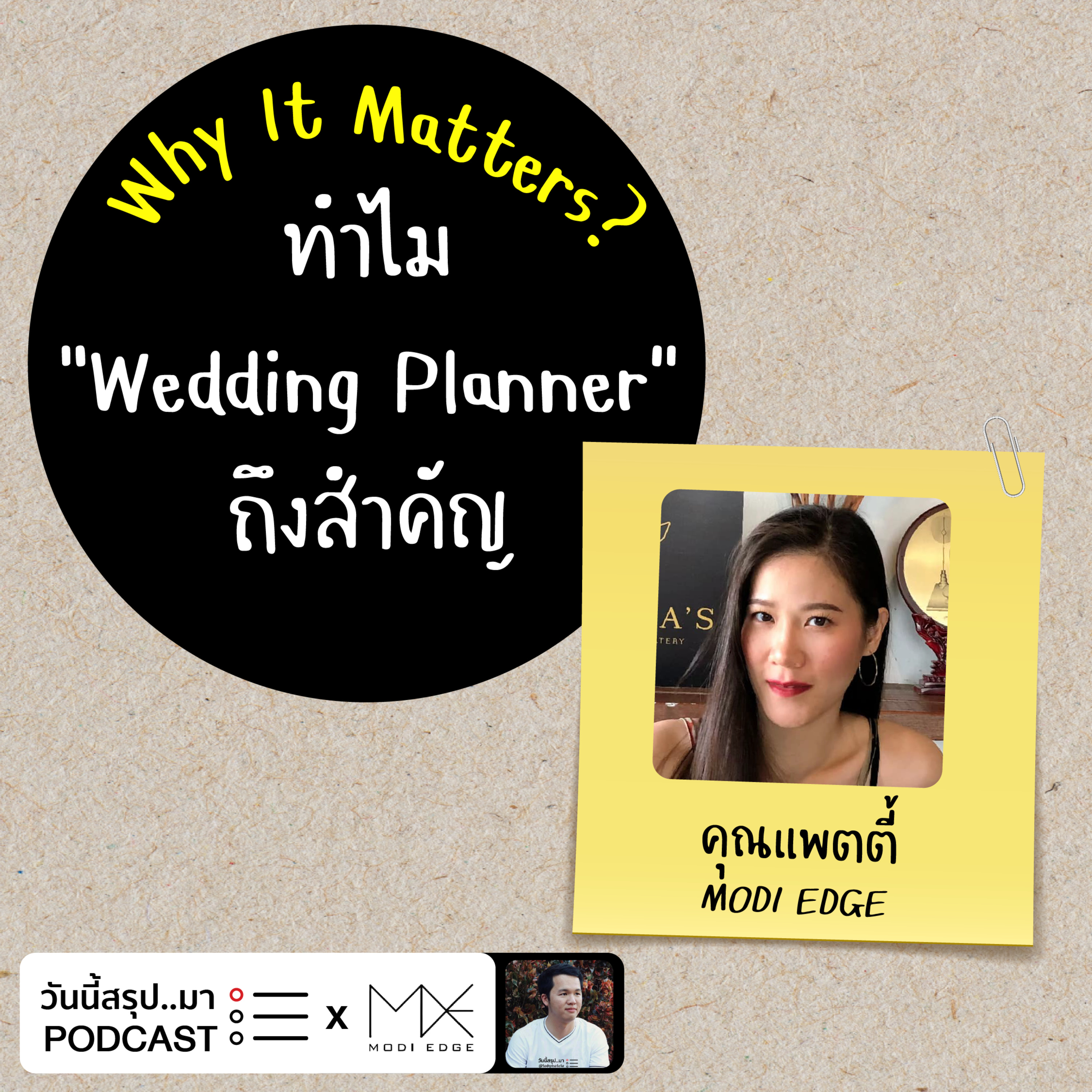 WIM EP.53: ทำไม “Wedding Planner" ถึงสำคัญ x MODI EDGE