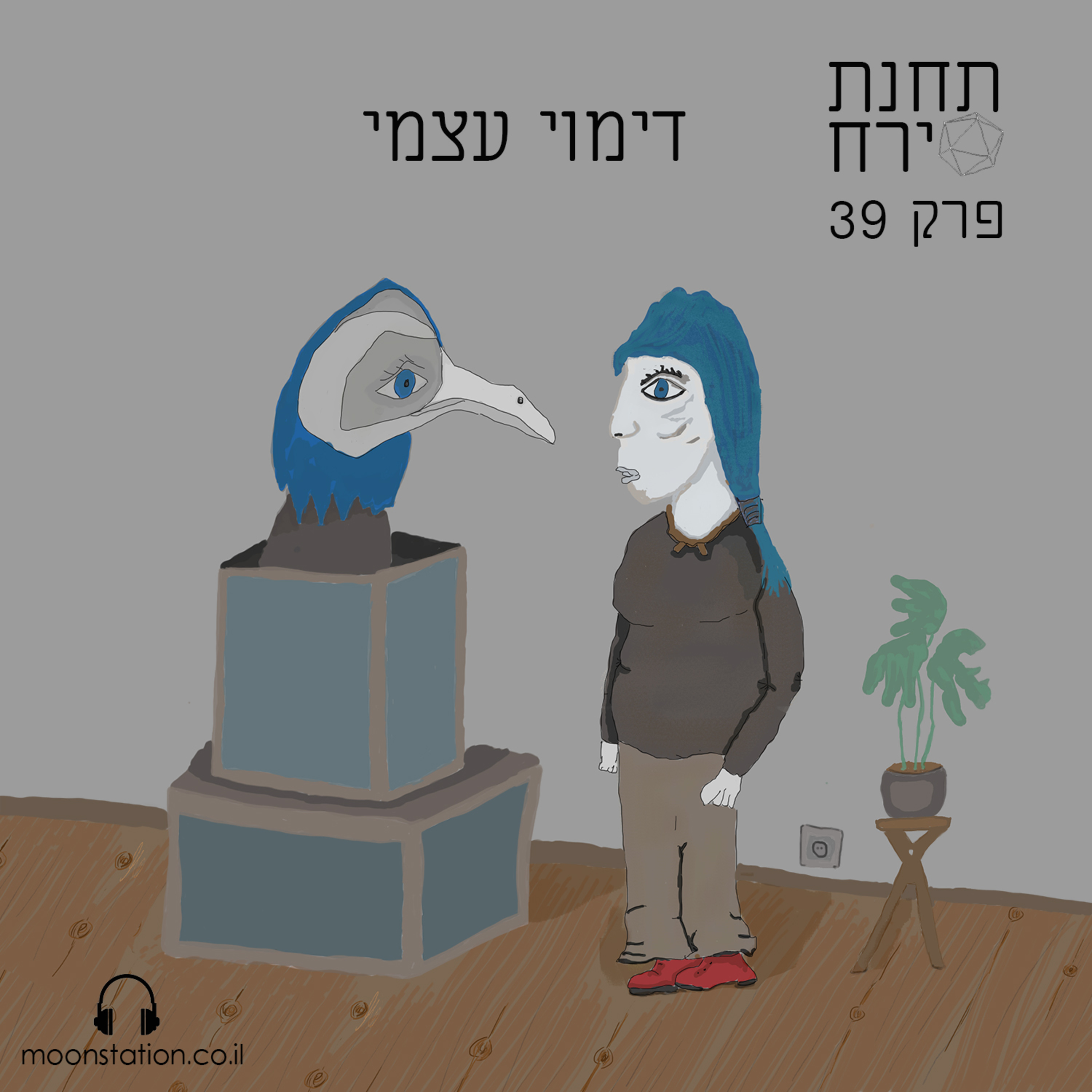 פרק 39 - דימוי עצמי episode artwork