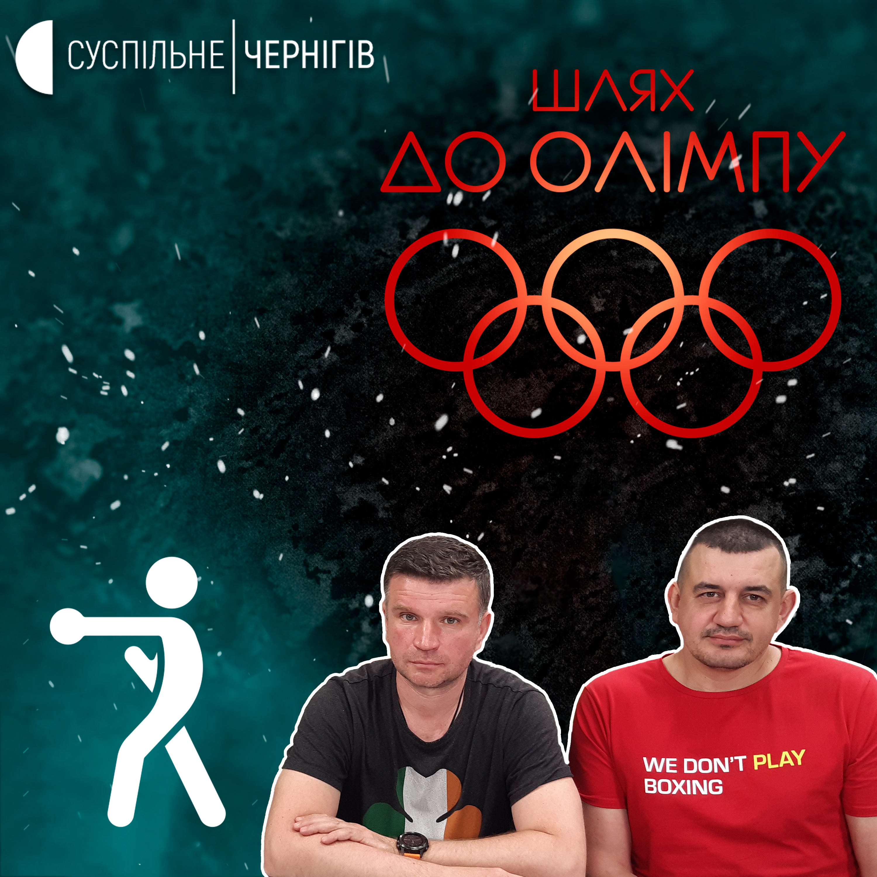 Епізод 3. Андрій Корець та Вадим Казанін episode artwork