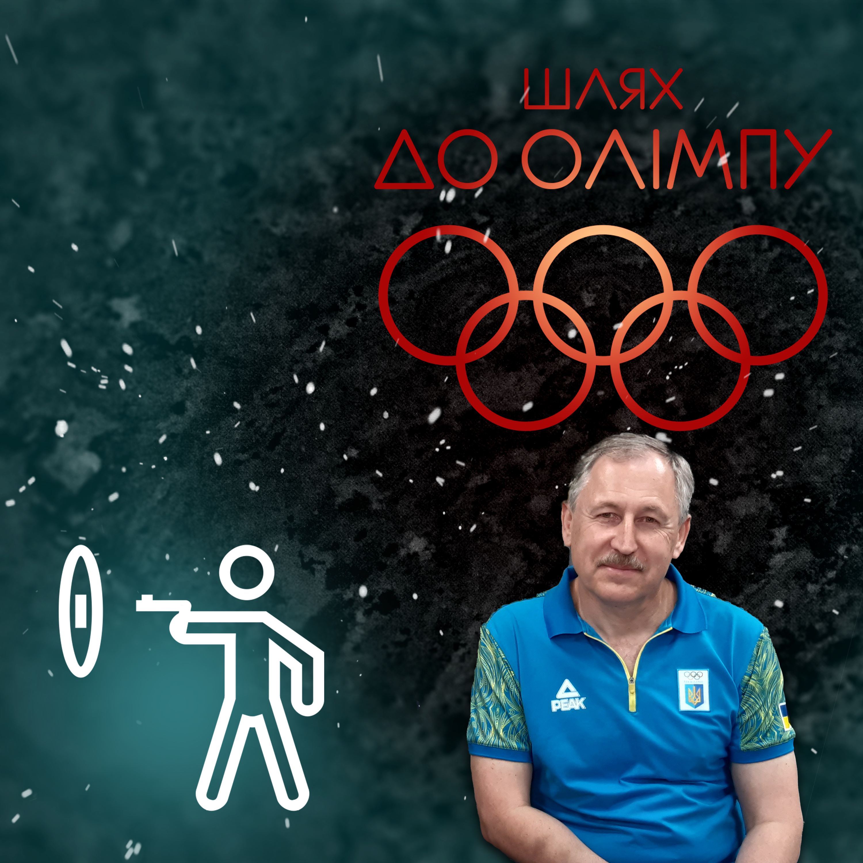 Епізод 4. Ігор Чередінов episode artwork