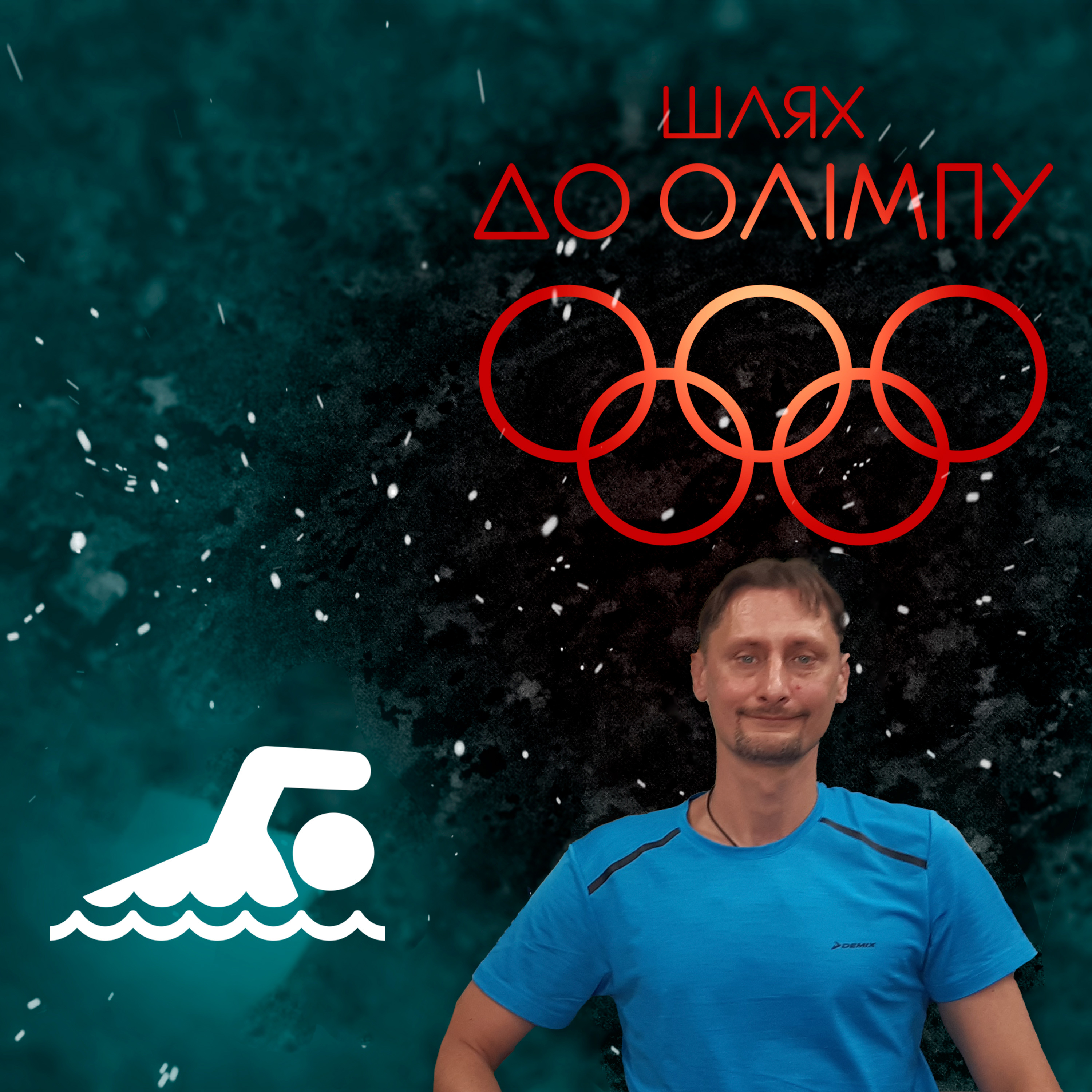 Епізод 5. Дмитро Гунько episode artwork
