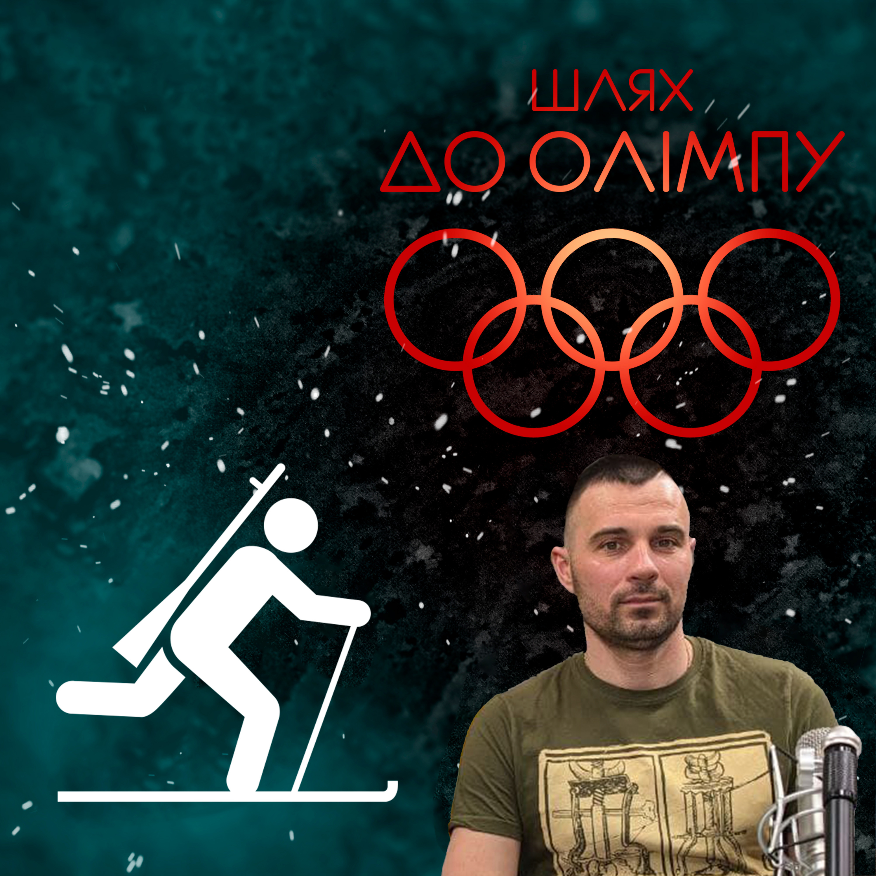 Епізод 7. Роман Прима episode artwork