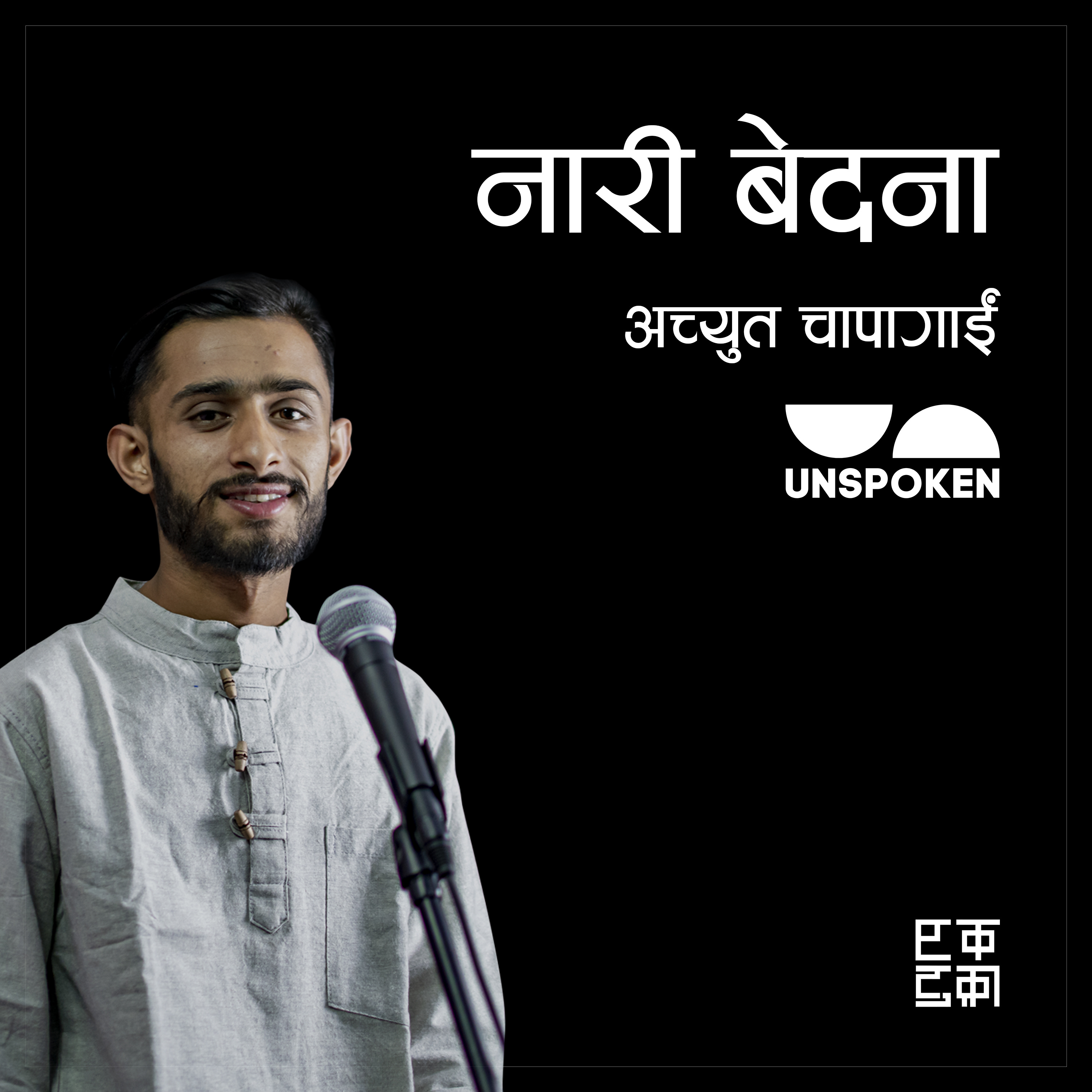 Unspoken Poetry