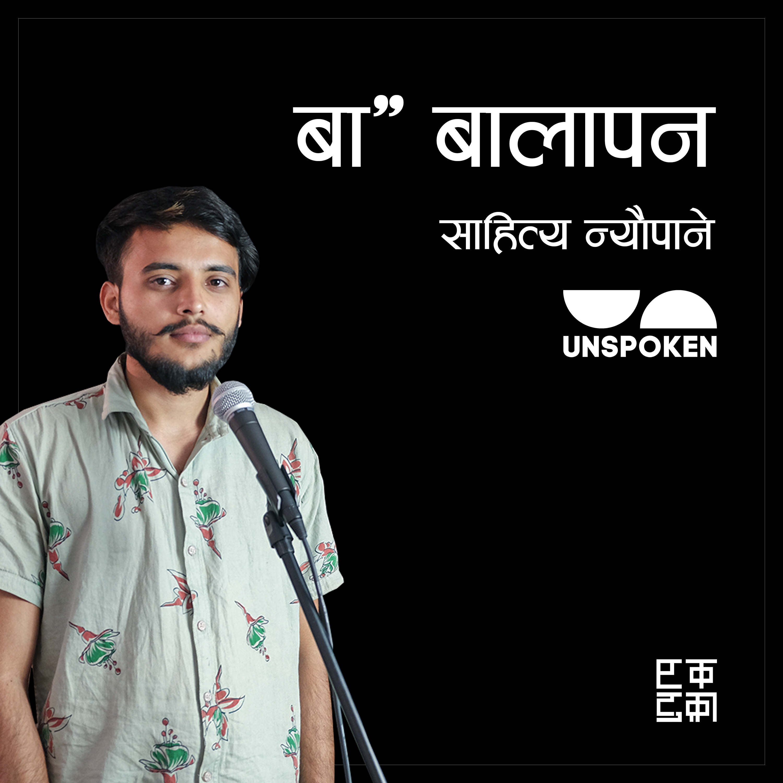 Unspoken Poetry