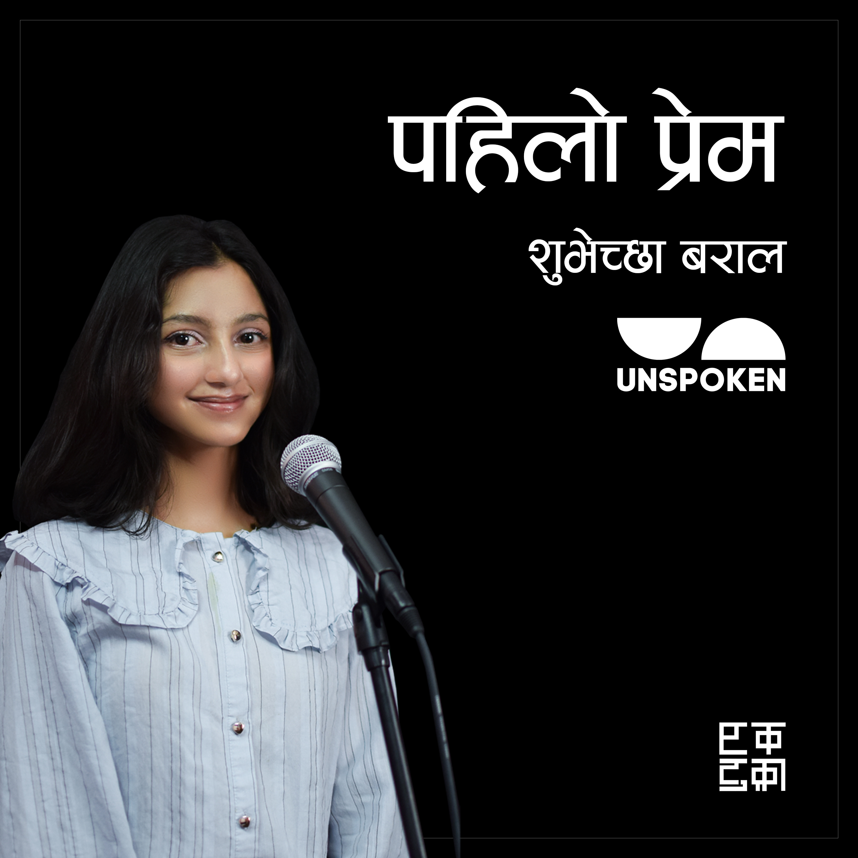 Unspoken Poetry