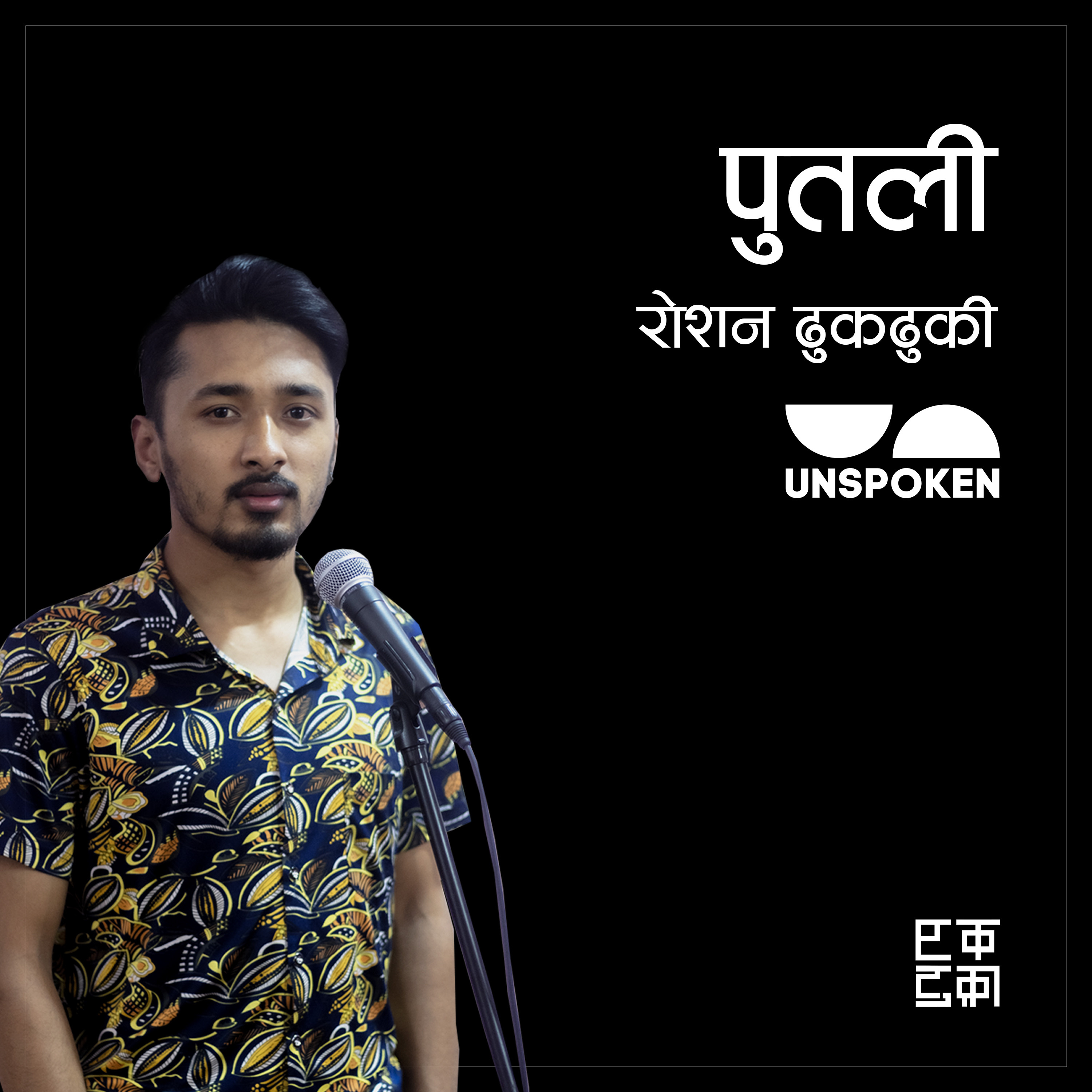 Unspoken Poetry