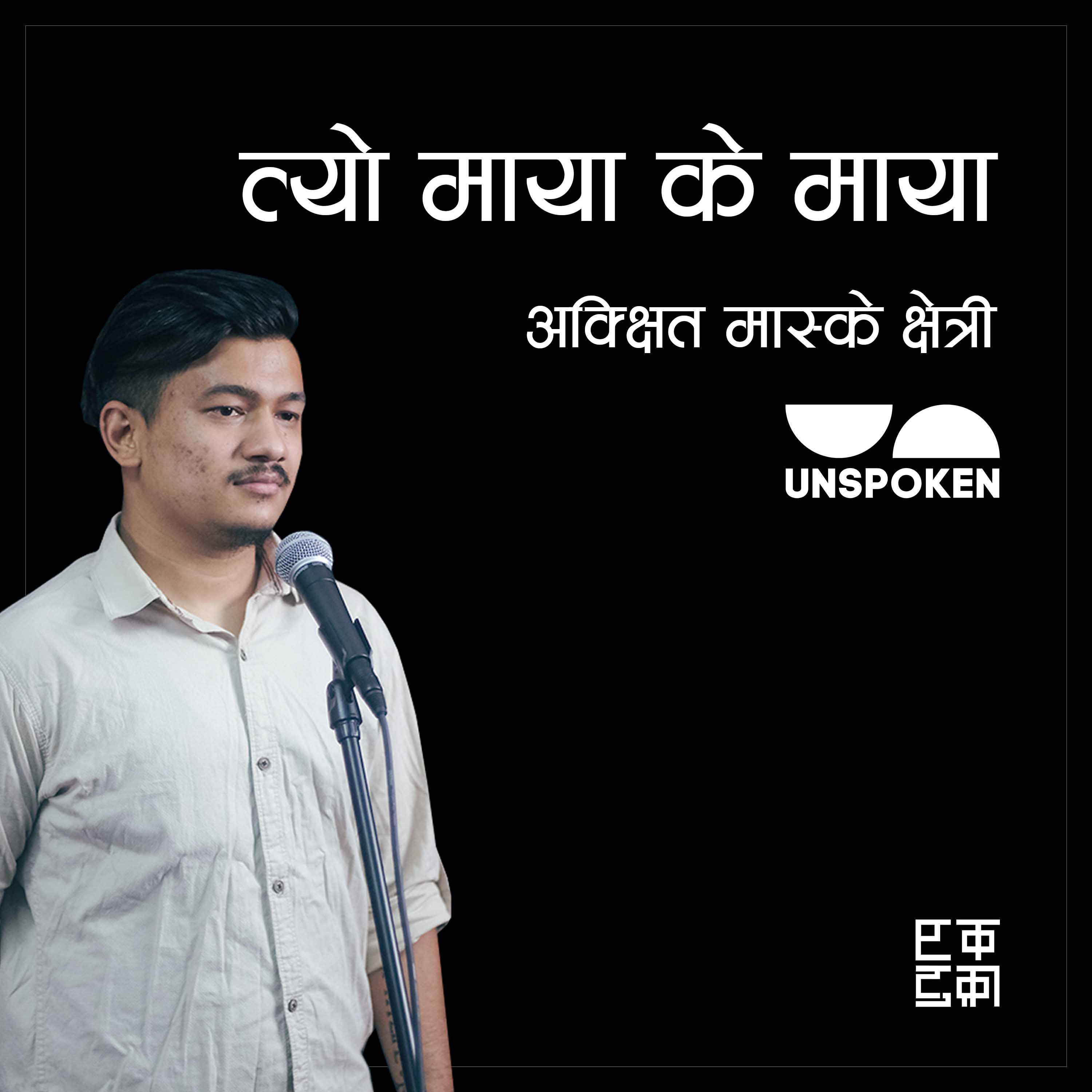 Unspoken Poetry