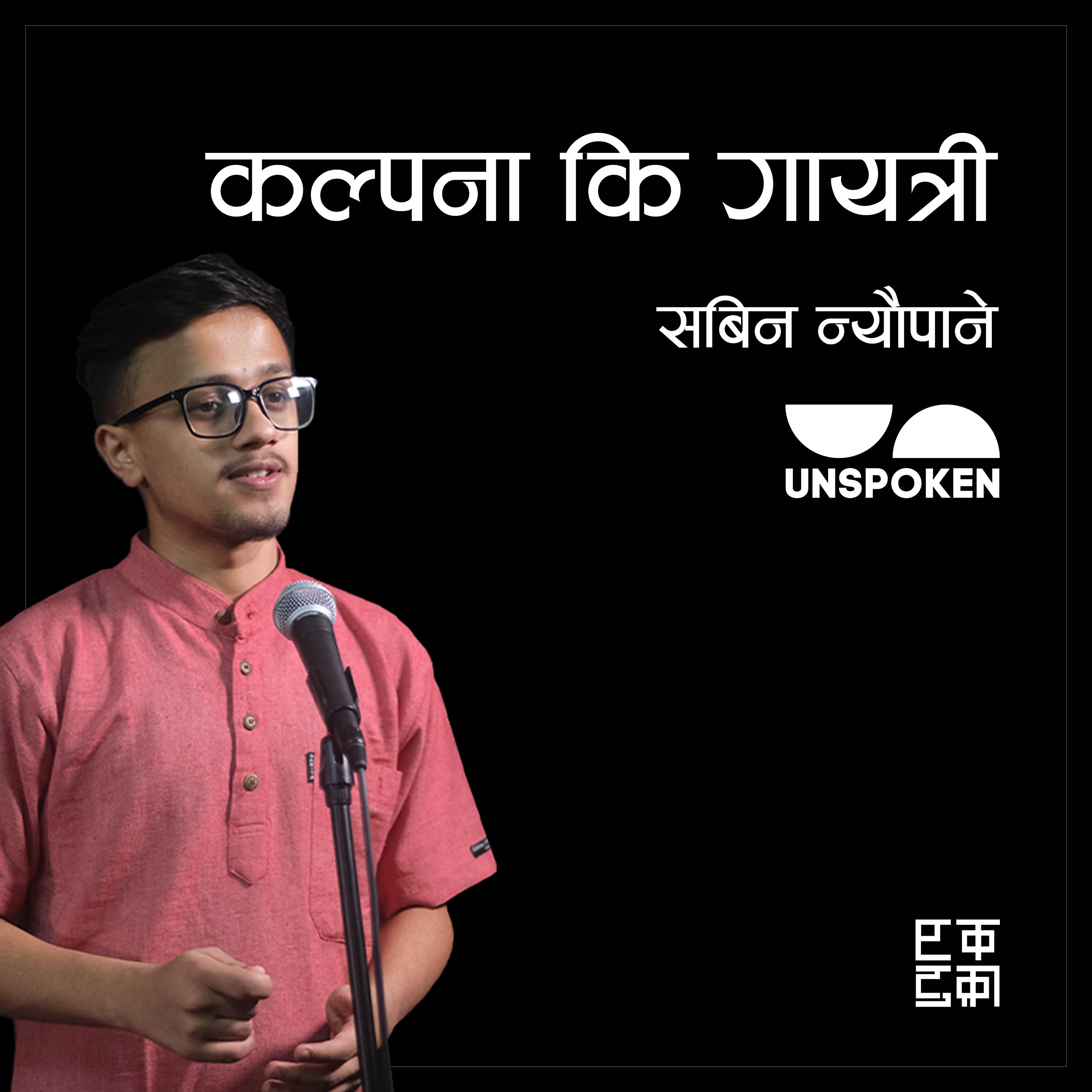Unspoken Poetry